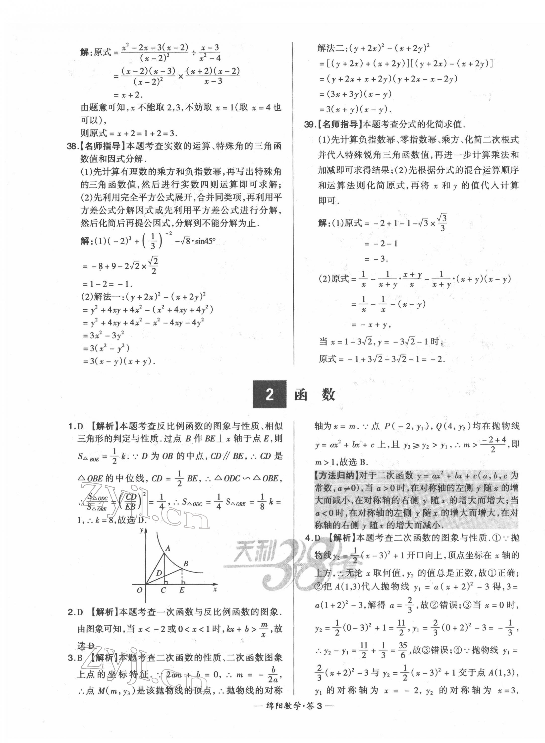 2022年天利38套中考试题精选数学绵阳专版 第5页