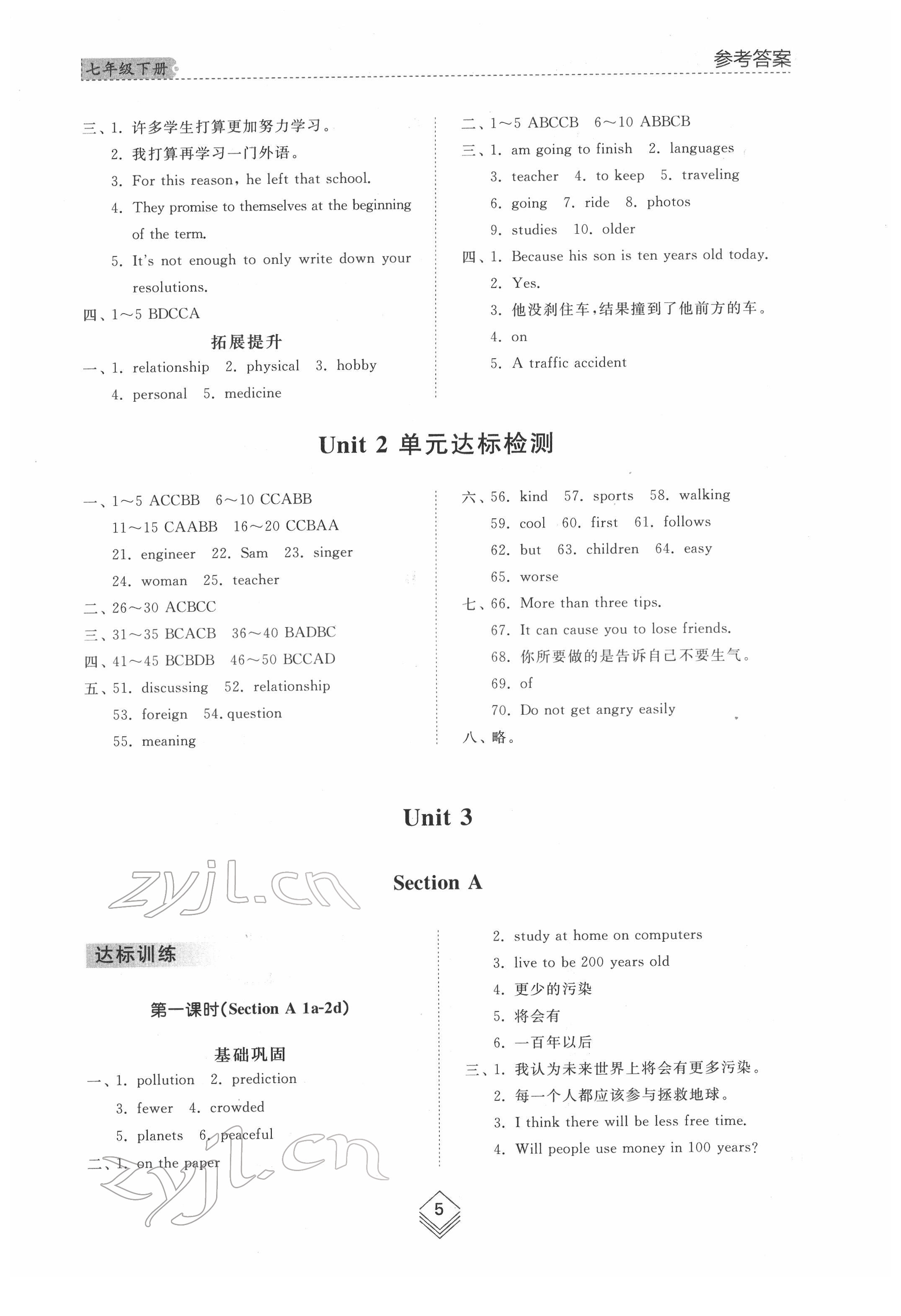 2022年綜合能力訓練七年級英語下冊魯教版54制 參考答案第5頁