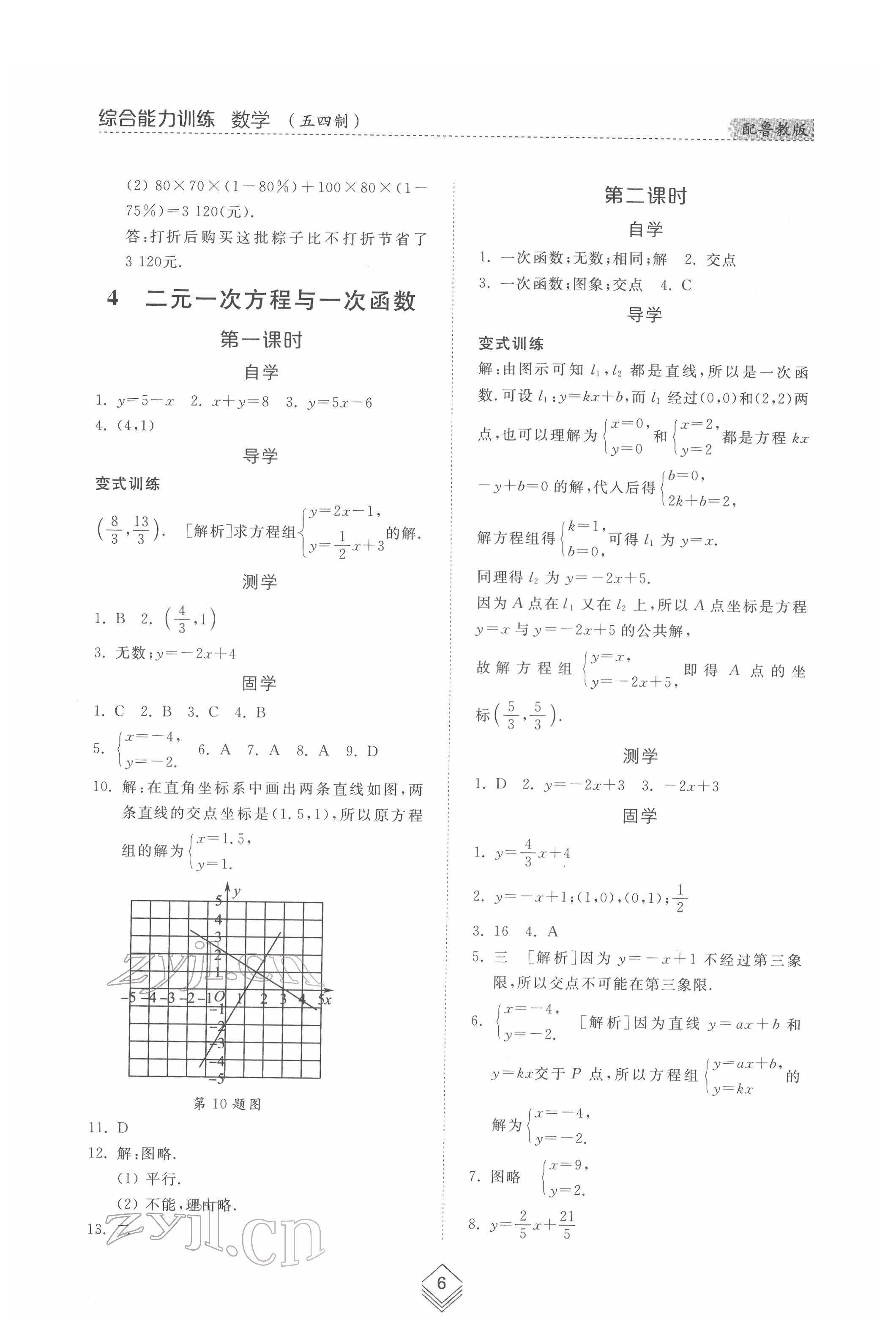 2022年综合能力训练七年级数学下册鲁教版54制 第5页