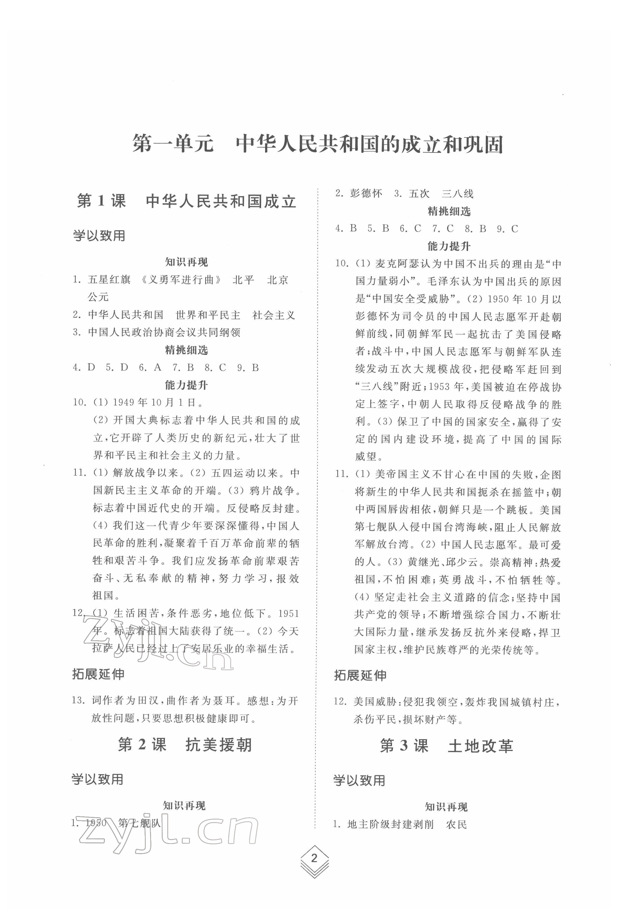 2022年综合能力训练七年级中国历史第四册人教版五四制 参考答案第1页