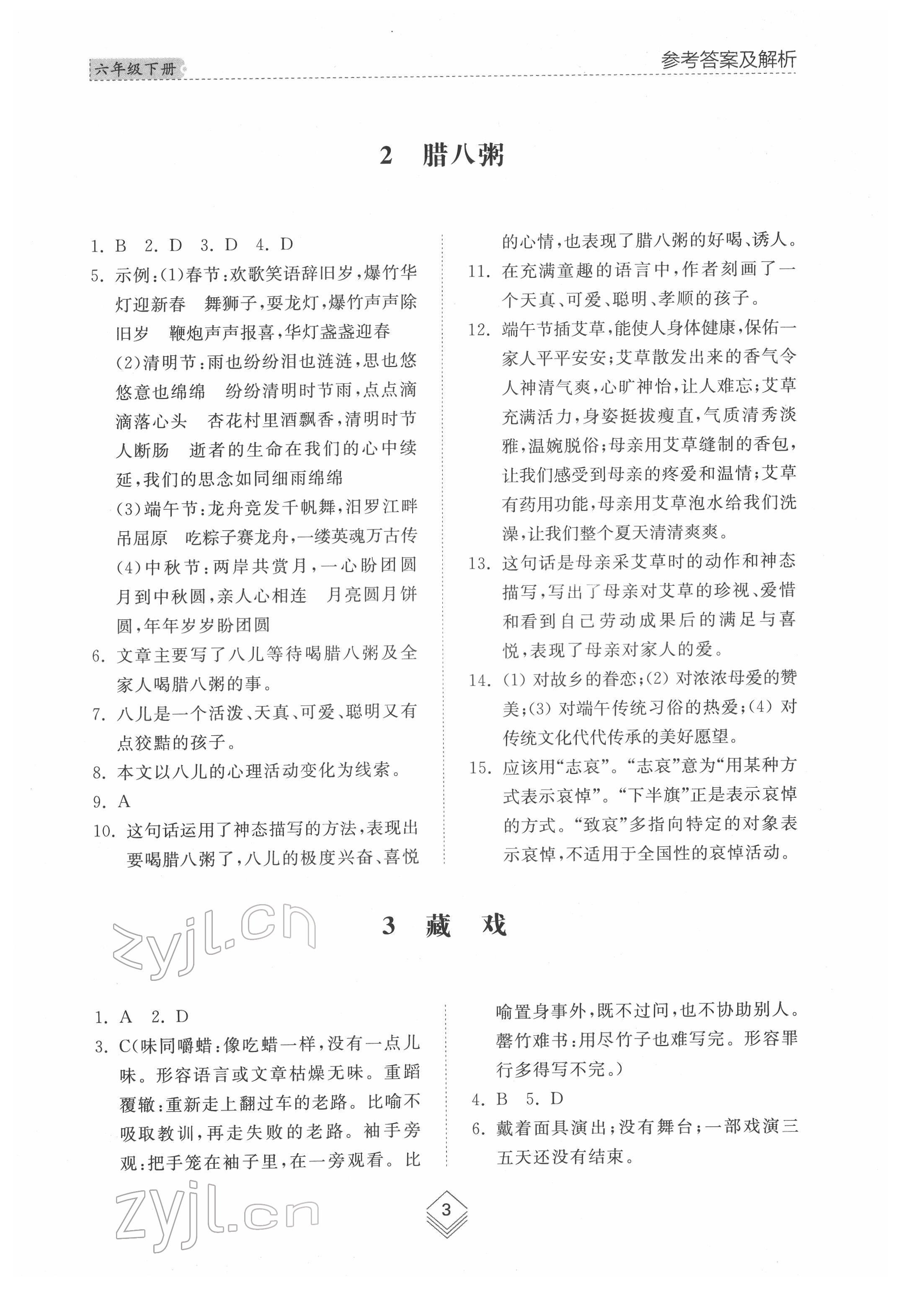 2022年綜合能力訓(xùn)練六年級(jí)語文下冊人教版54制 參考答案第2頁