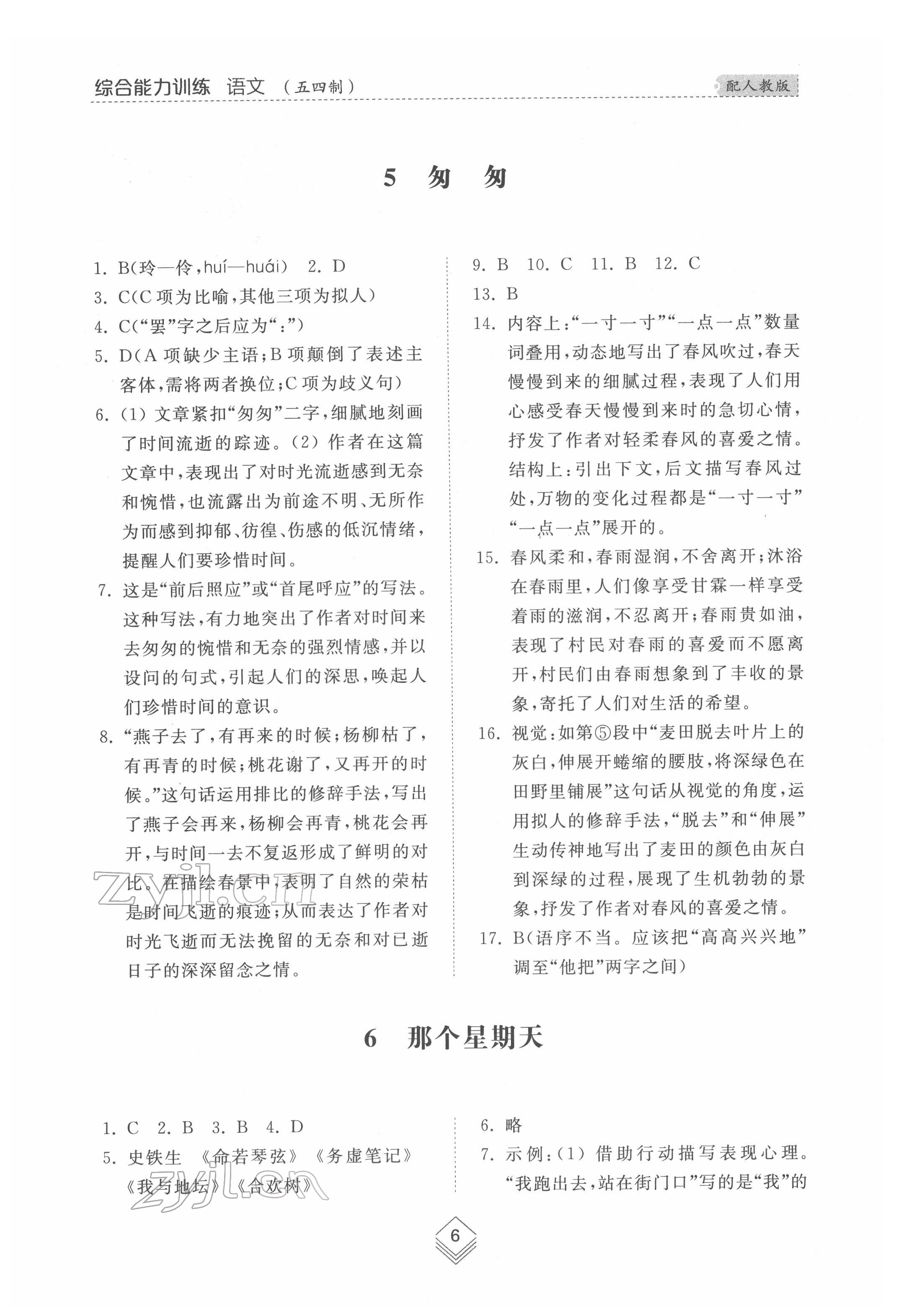 2022年綜合能力訓(xùn)練六年級(jí)語(yǔ)文下冊(cè)人教版54制 參考答案第5頁(yè)