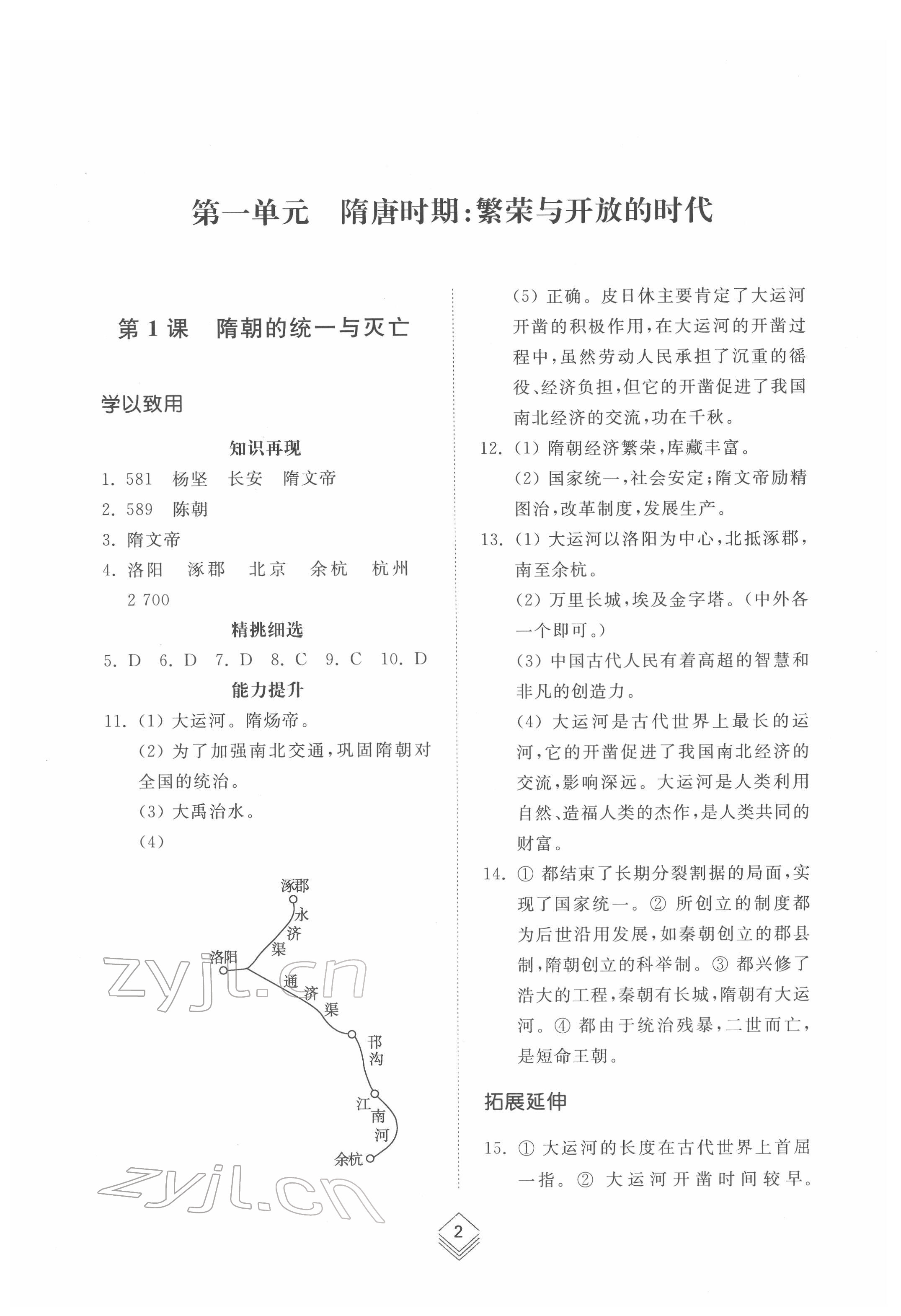 2022年综合能力训练中国历史第二册人教版54制 参考答案第1页