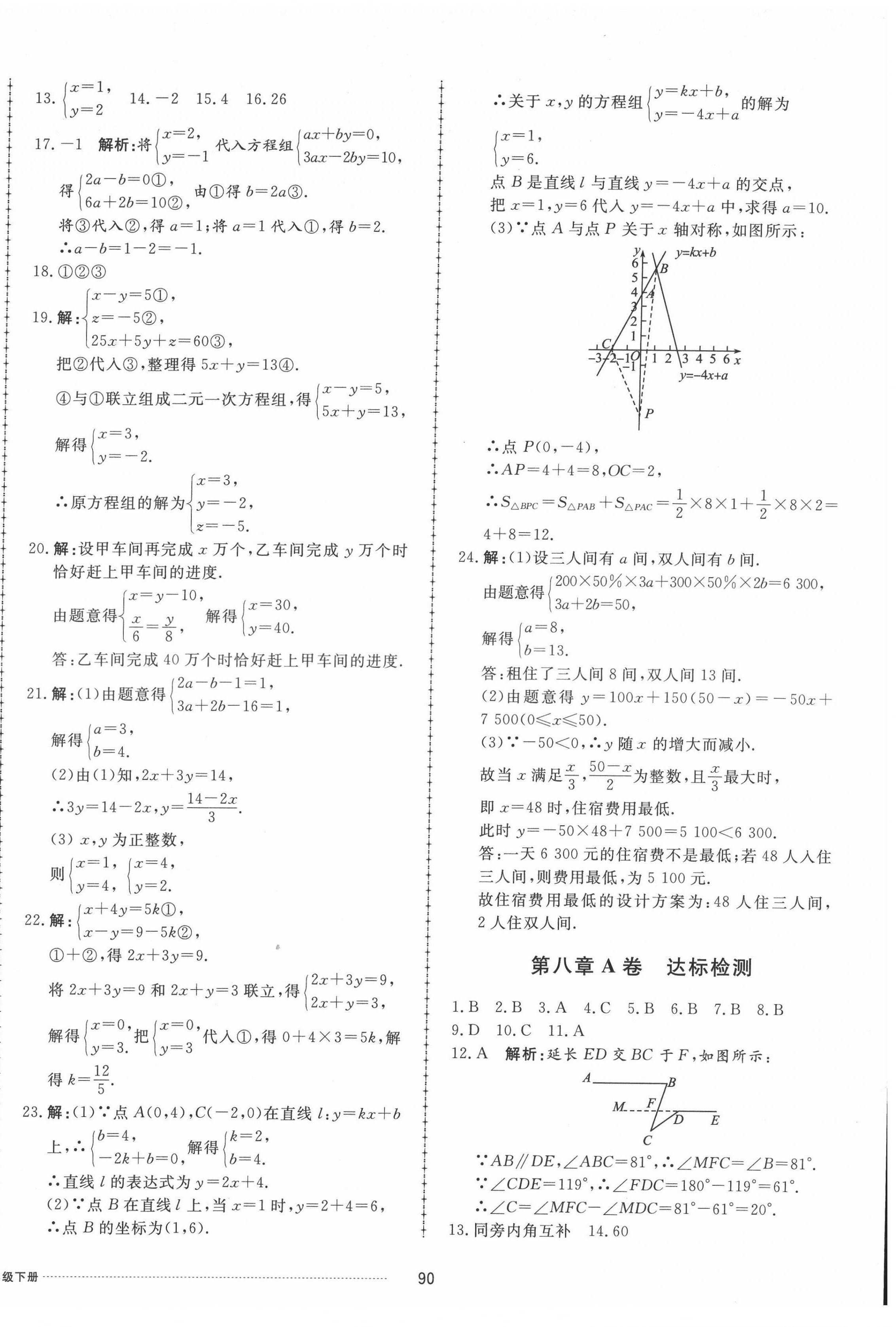 2022年同步练习册配套单元检测卷七年级数学下册鲁教版五四制 第2页