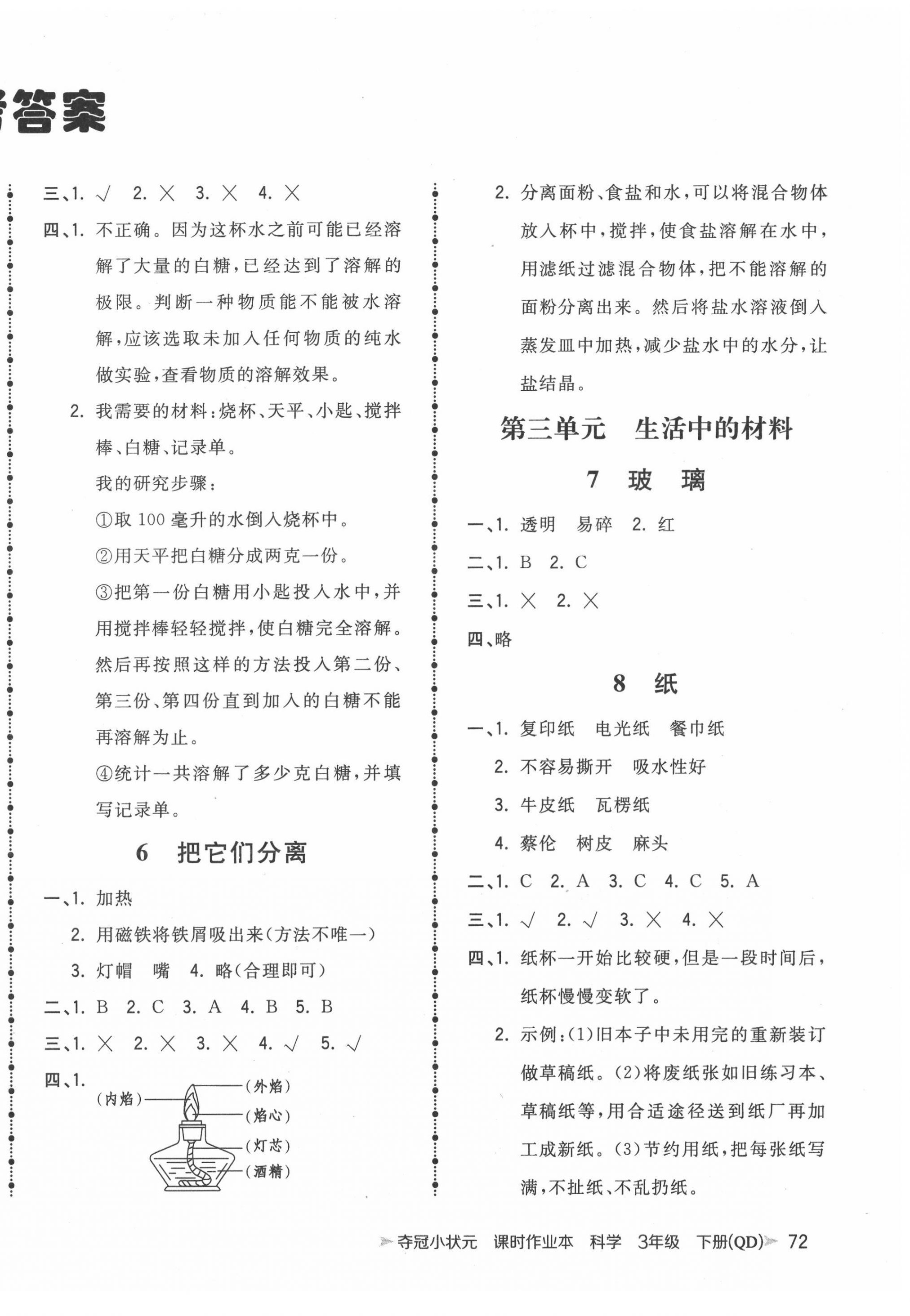 2022年夺冠小状元课时作业本三年级科学下册青岛版 第2页