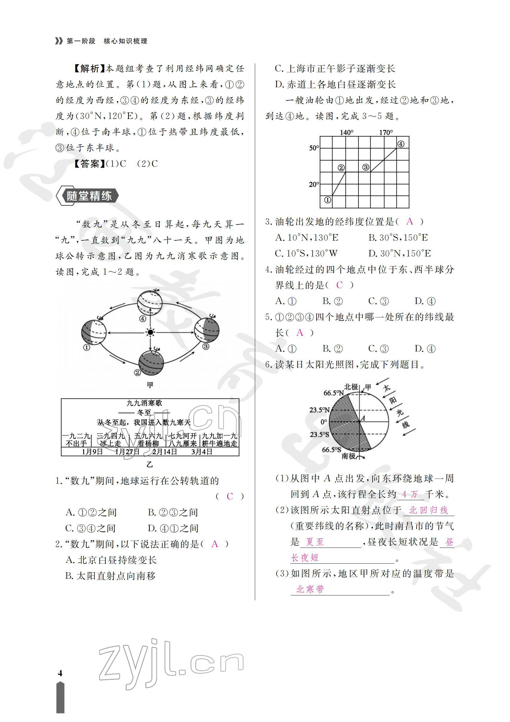 2022年芝麻开花学考方略地理人教版 参考答案第6页