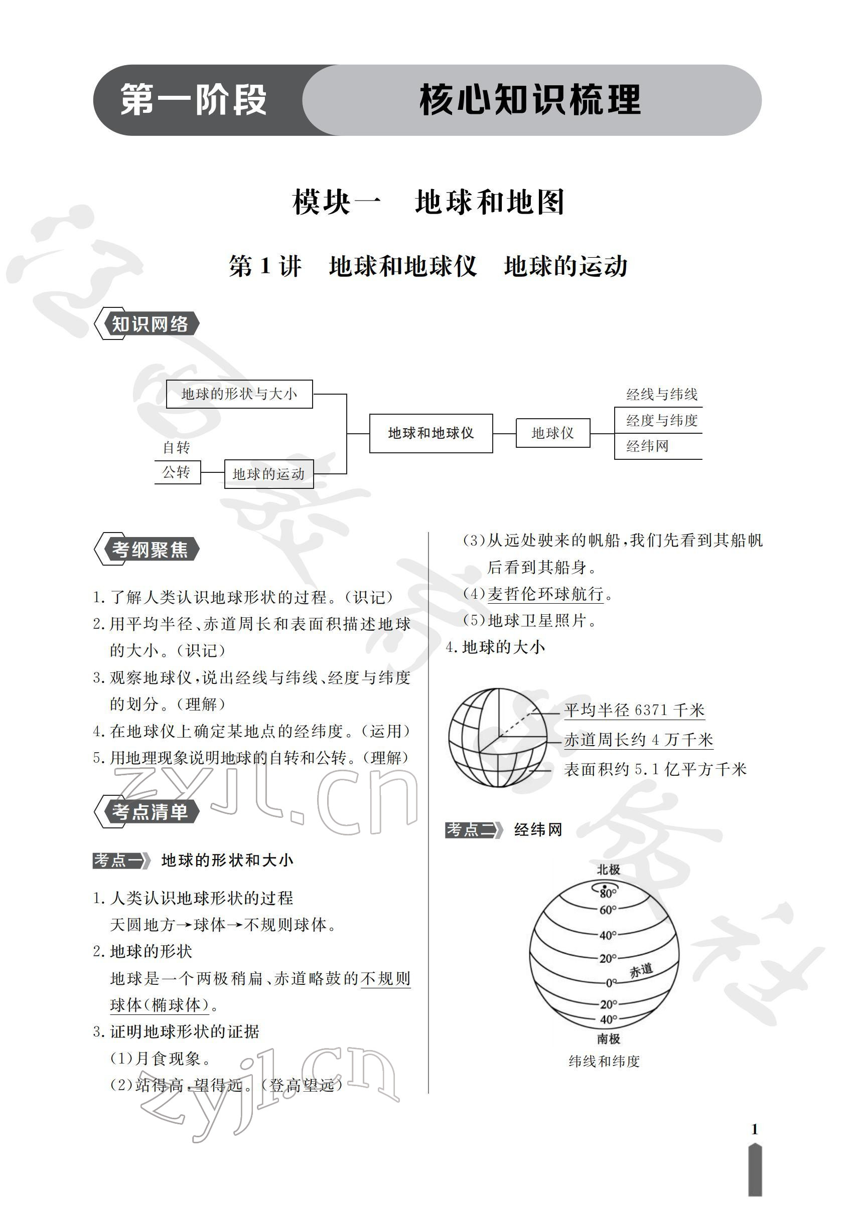 2022年芝麻开花学考方略地理人教版 参考答案第3页