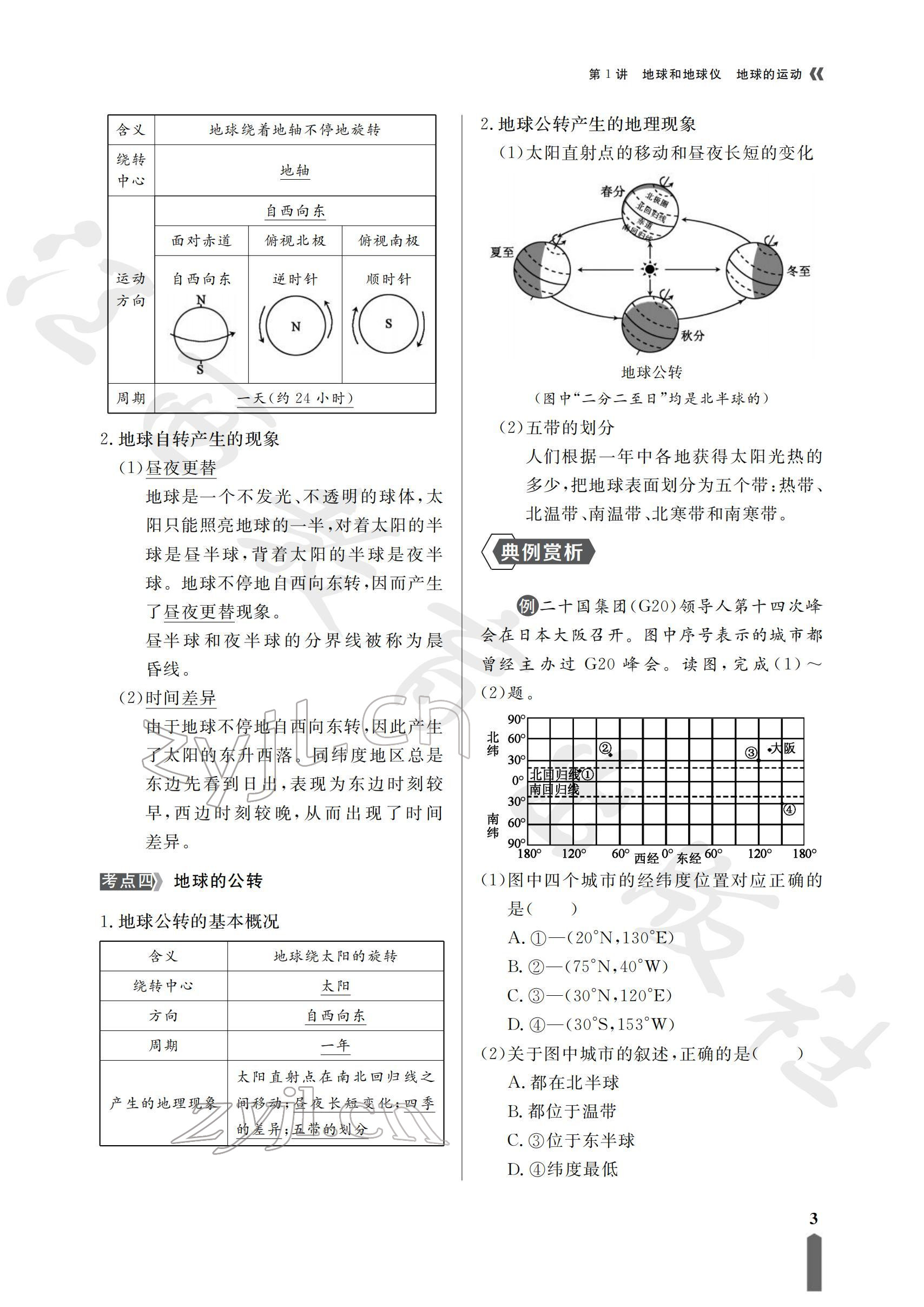 2022年芝麻开花学考方略地理人教版 参考答案第5页