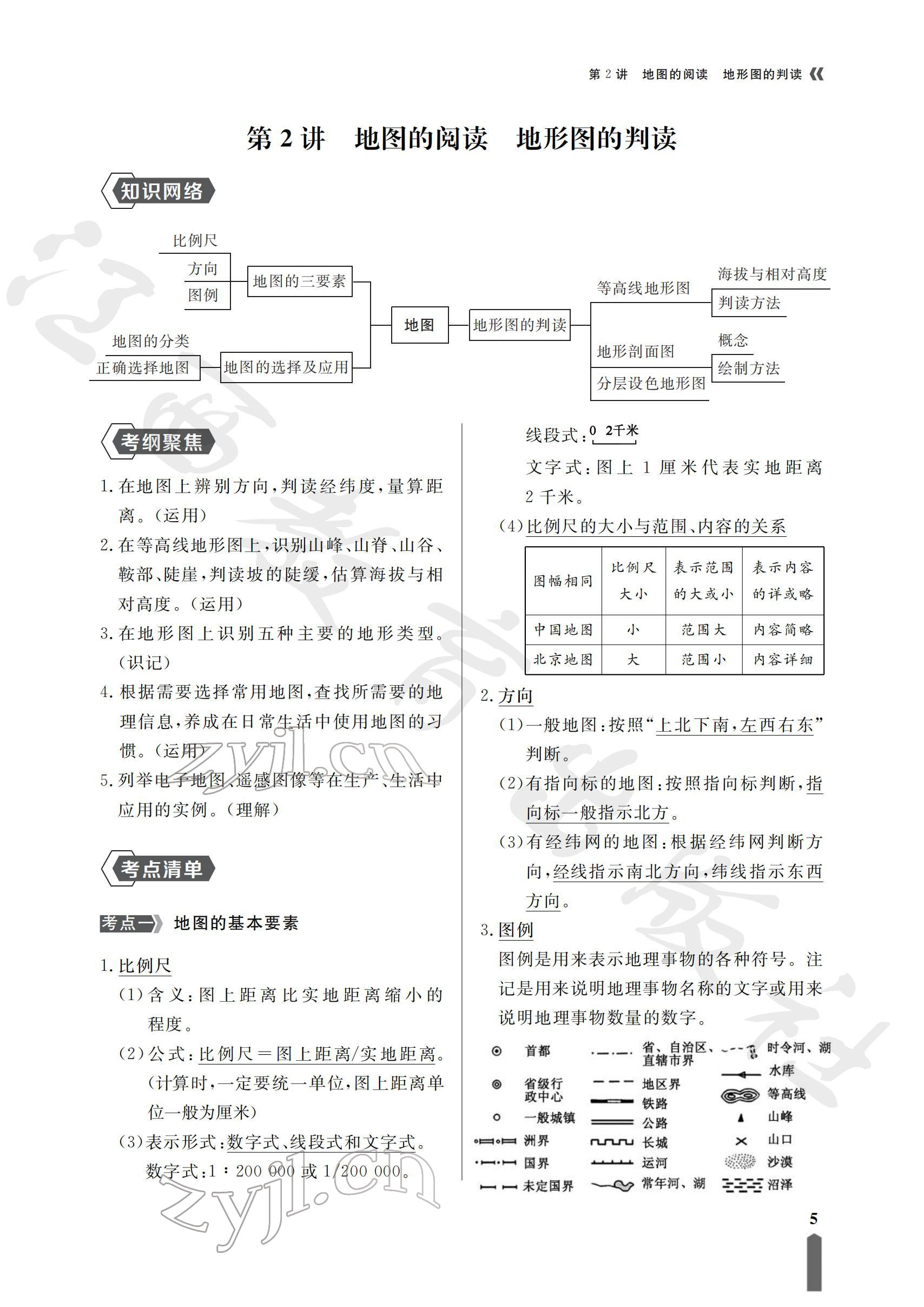 2022年芝麻开花学考方略地理人教版 参考答案第7页