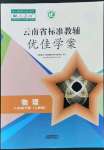 2022年云南省标准教辅优佳学案八年级物理下册人教版