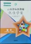 2022年云南省标准教辅优佳学案八年级数学下册人教版