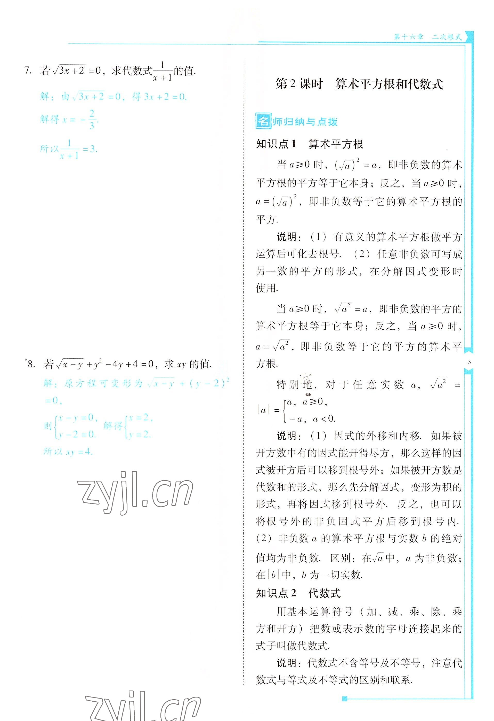 2022年云南省标准教辅优佳学案八年级数学下册人教版 参考答案第3页