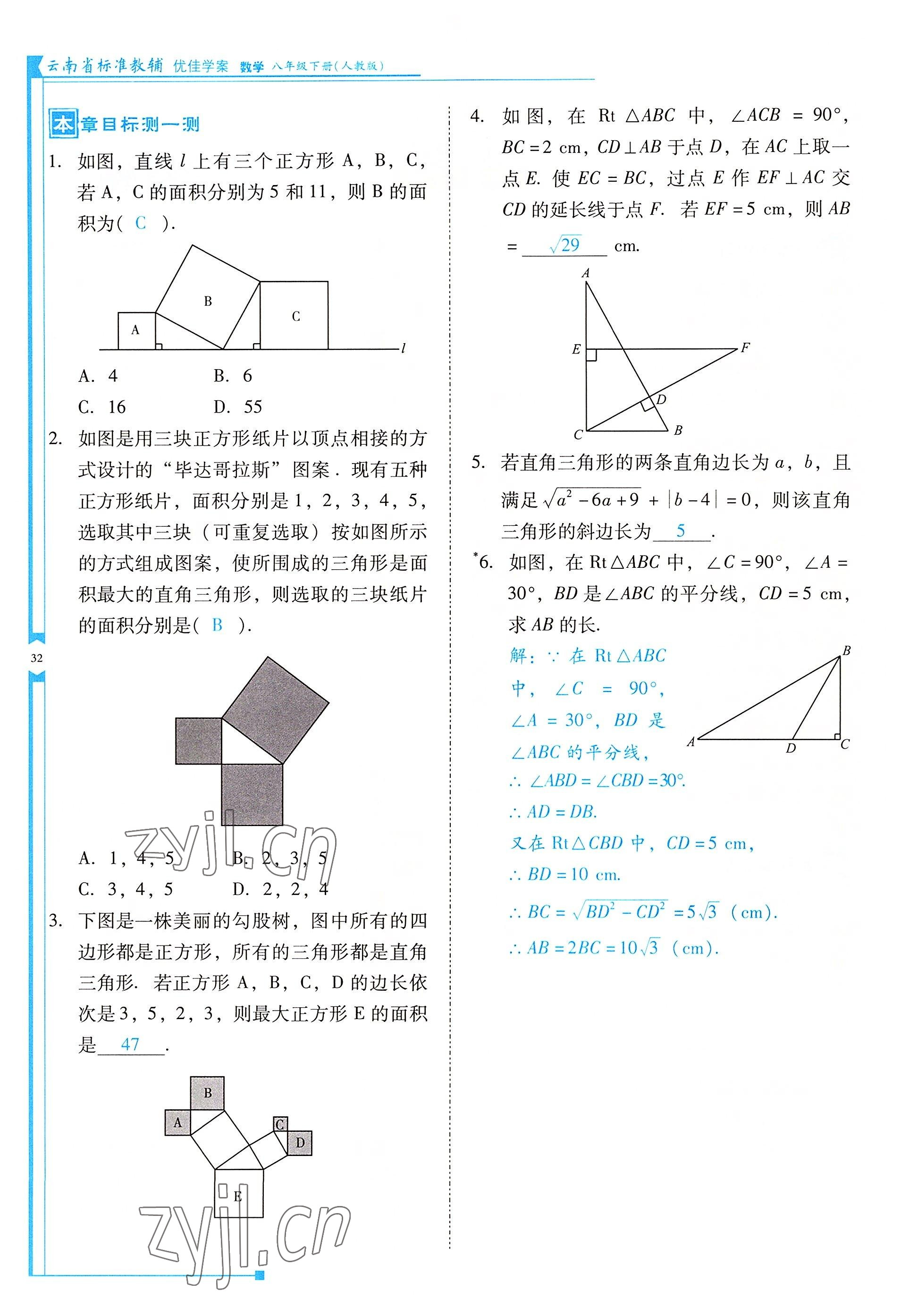 2022年云南省標(biāo)準(zhǔn)教輔優(yōu)佳學(xué)案八年級(jí)數(shù)學(xué)下冊(cè)人教版 參考答案第32頁(yè)