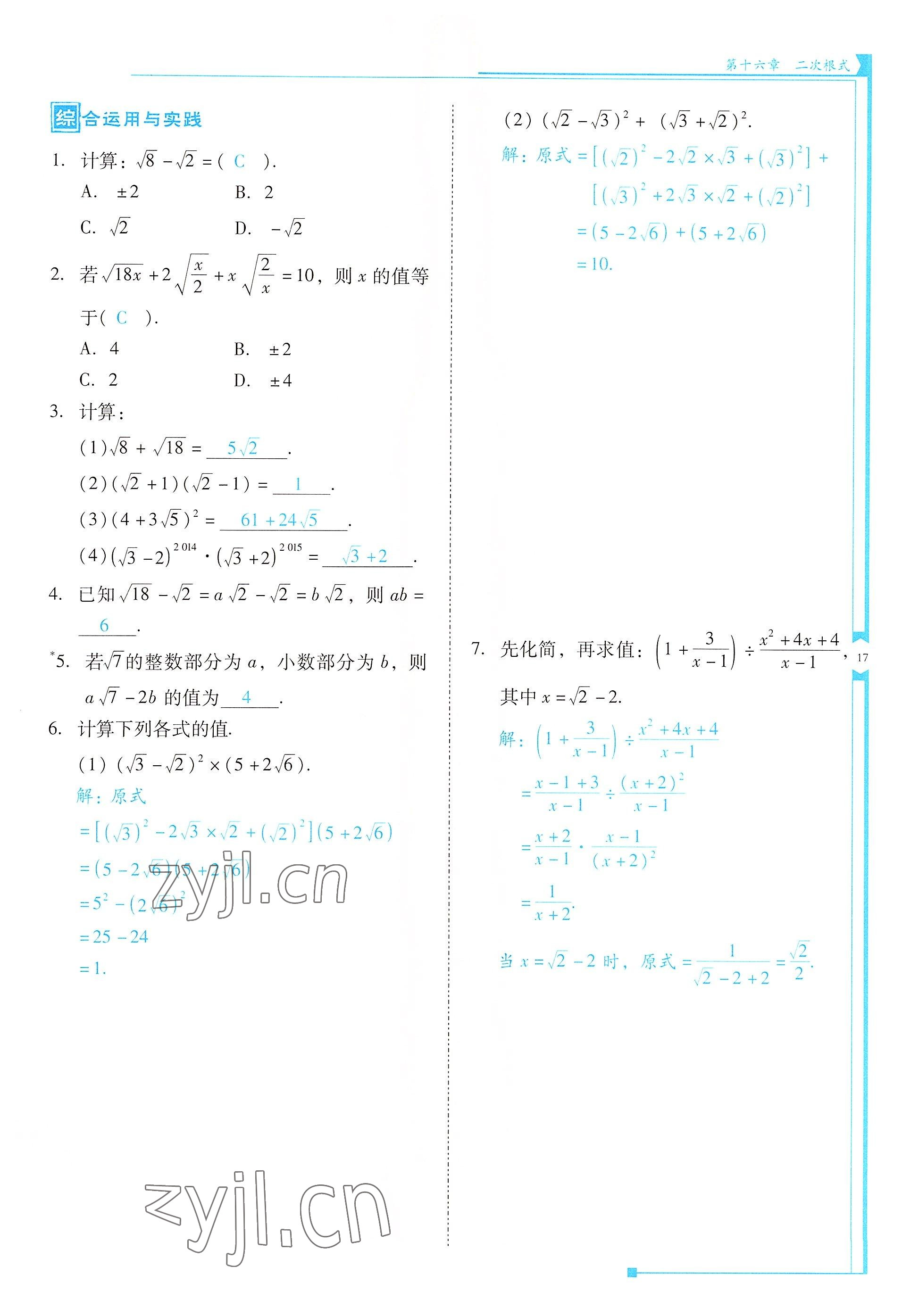 2022年云南省標(biāo)準(zhǔn)教輔優(yōu)佳學(xué)案八年級(jí)數(shù)學(xué)下冊(cè)人教版 參考答案第17頁(yè)