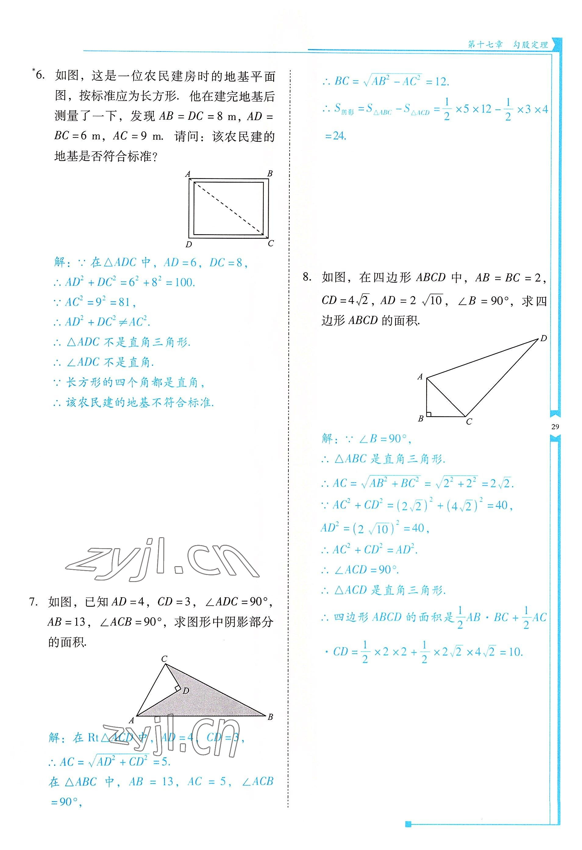 2022年云南省标准教辅优佳学案八年级数学下册人教版 参考答案第29页