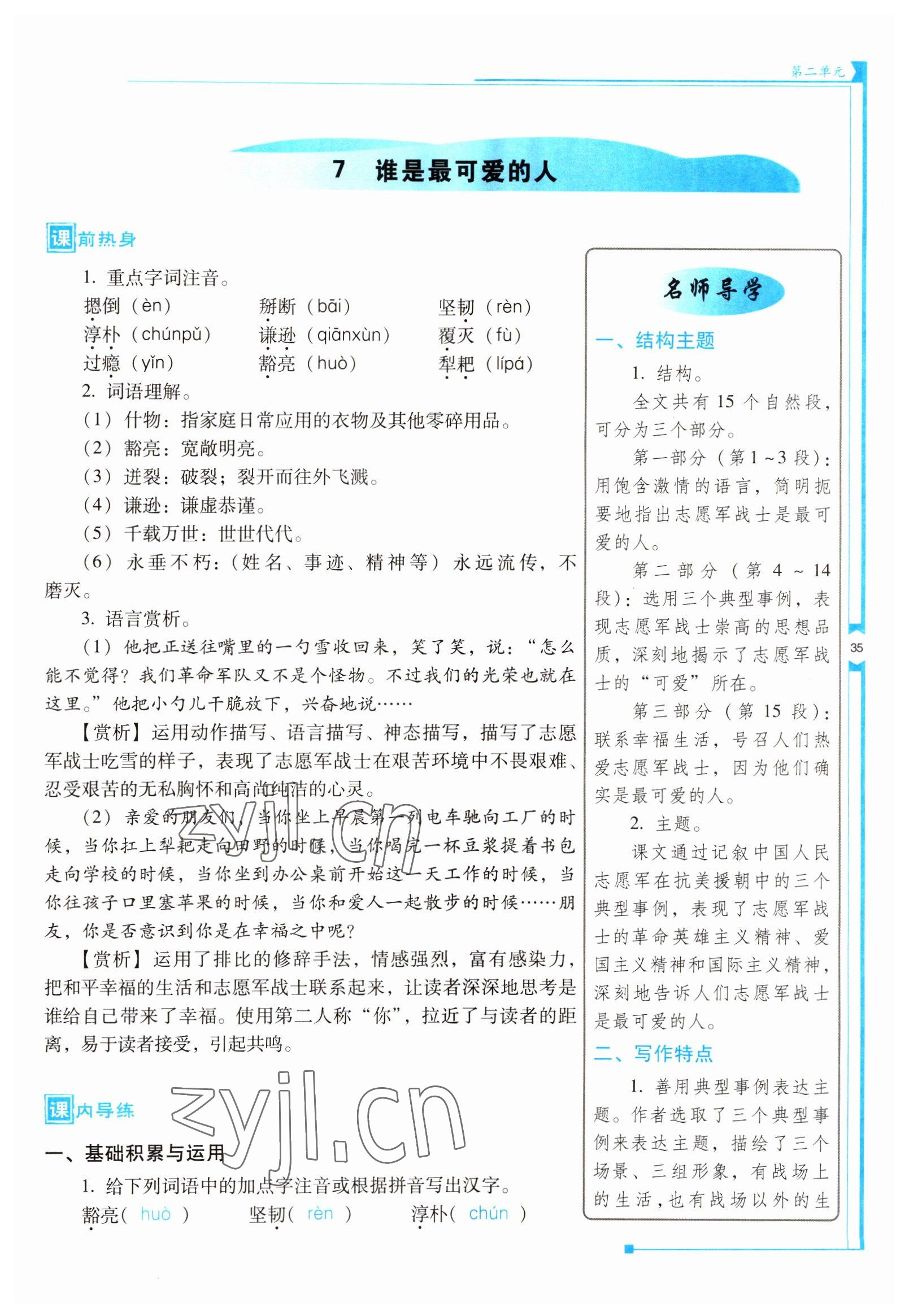 2022年云南省标准教辅优佳学案七年级语文下册人教版 参考答案第35页