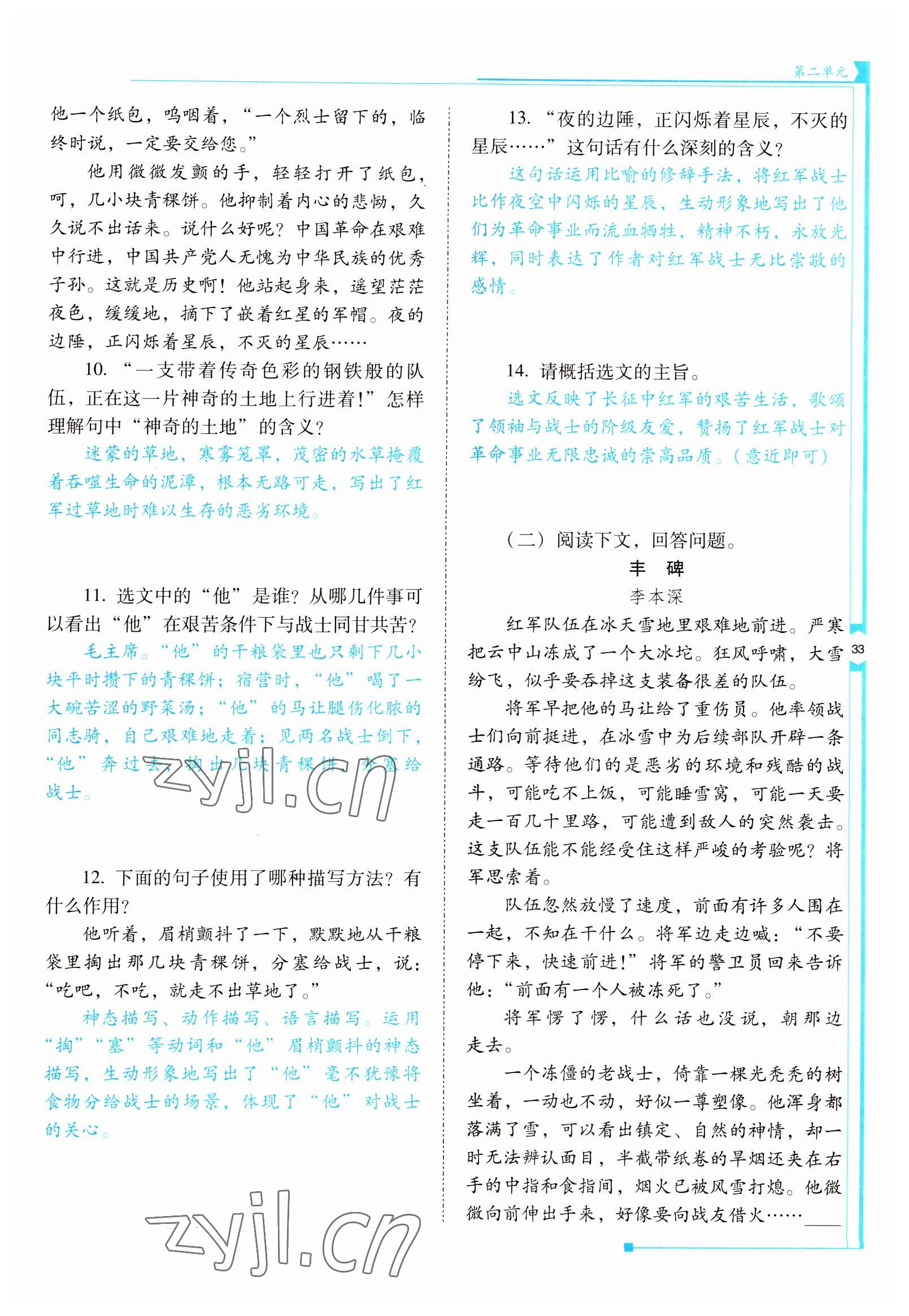 2022年云南省标准教辅优佳学案七年级语文下册人教版 参考答案第33页