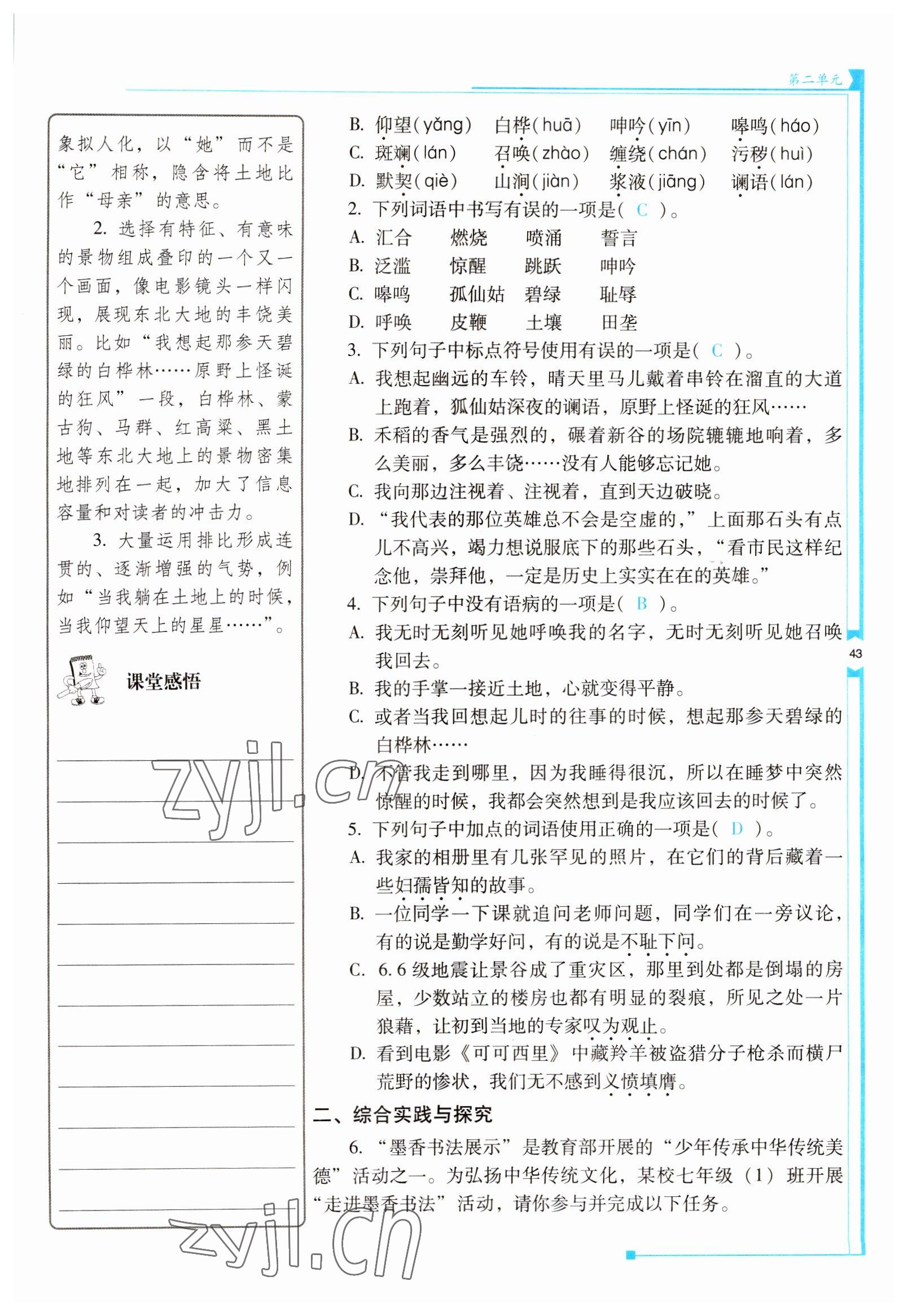 2022年云南省标准教辅优佳学案七年级语文下册人教版 参考答案第43页