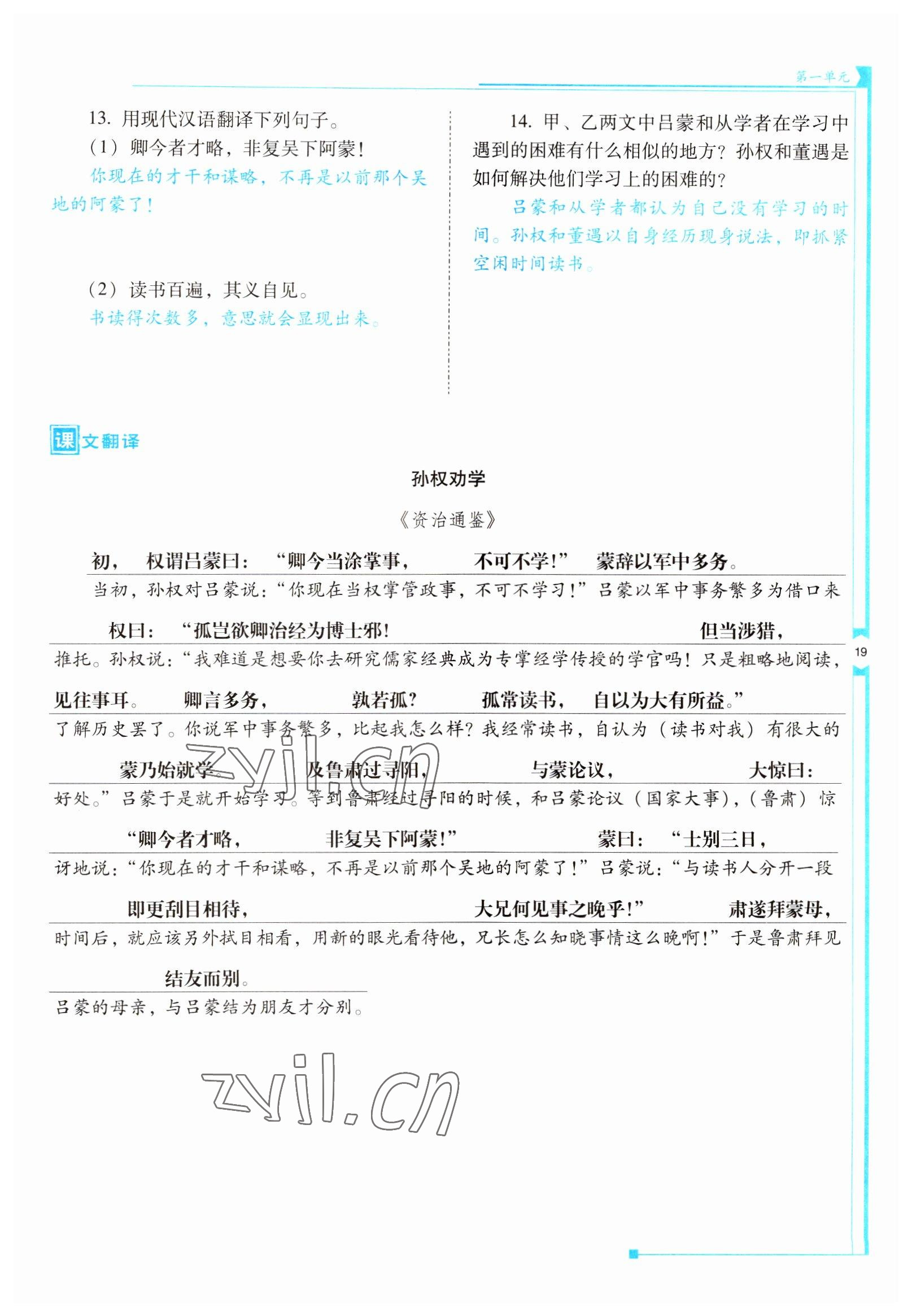2022年云南省标准教辅优佳学案七年级语文下册人教版 参考答案第19页