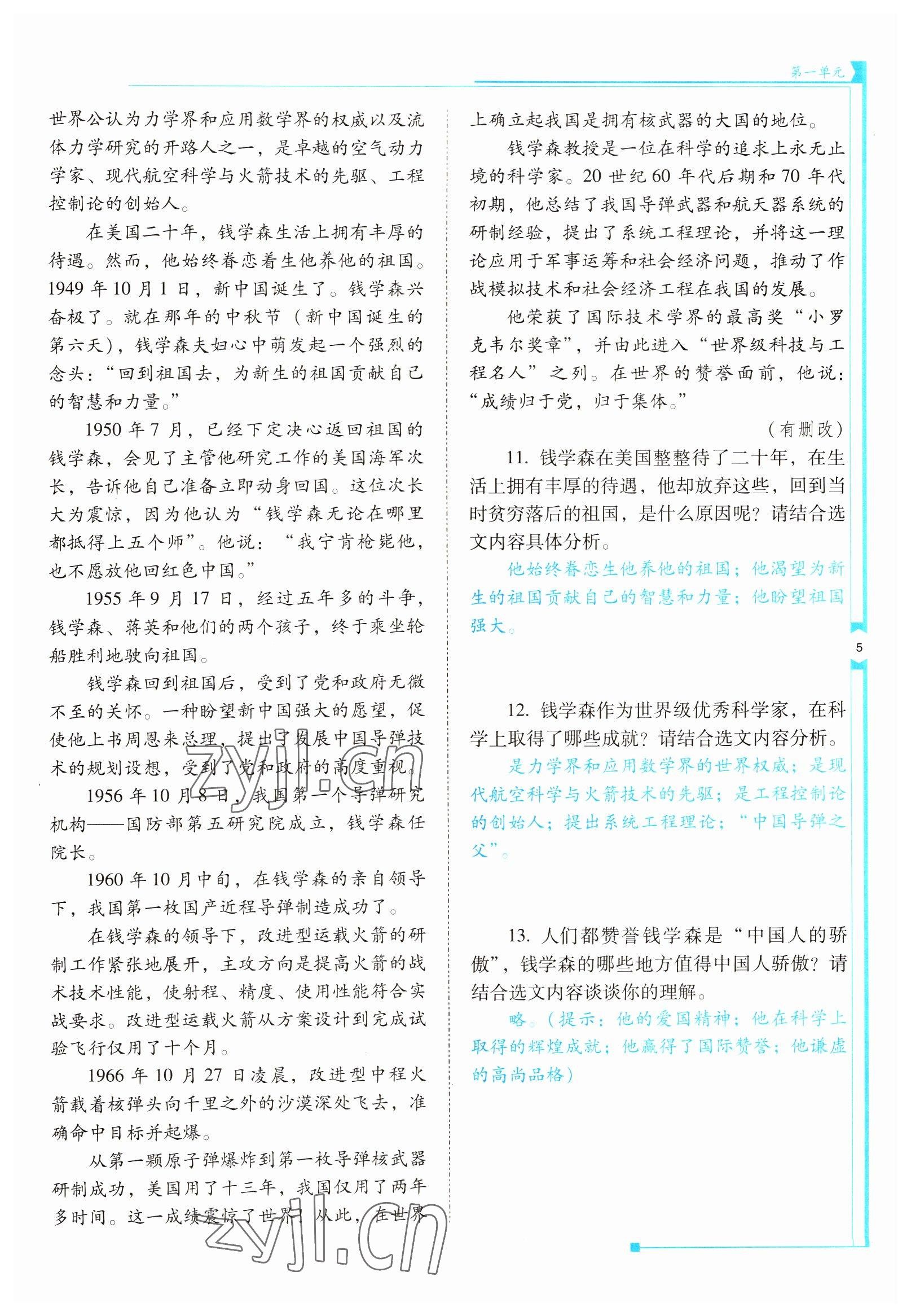 2022年云南省标准教辅优佳学案七年级语文下册人教版 参考答案第5页