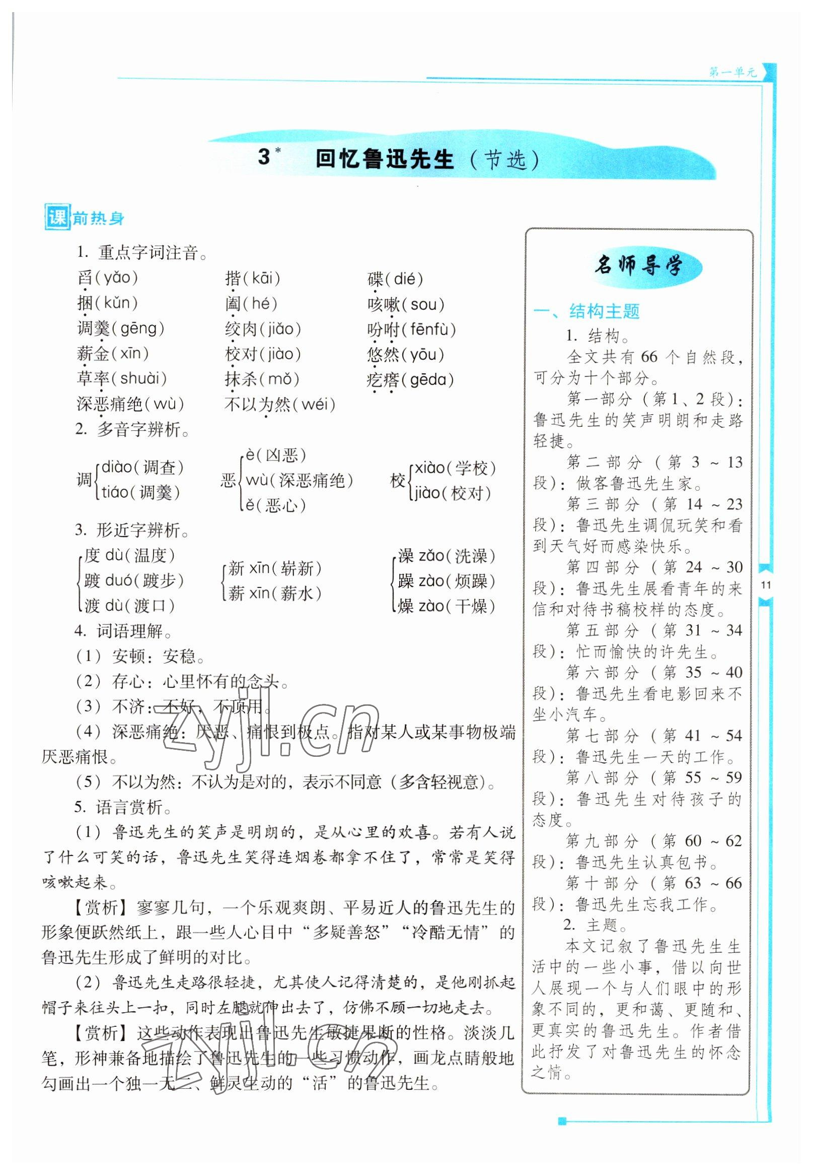 2022年云南省标准教辅优佳学案七年级语文下册人教版 参考答案第11页