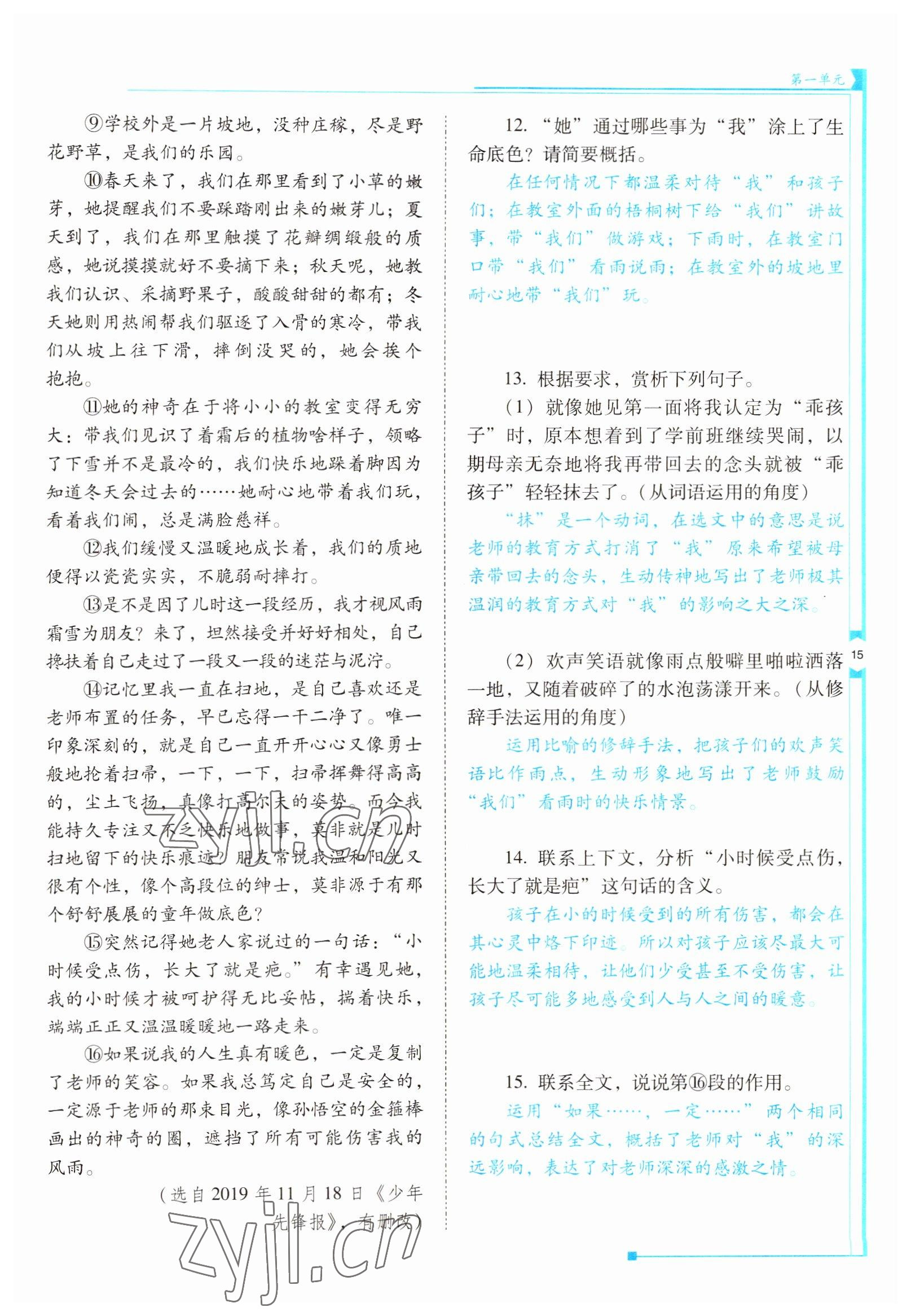 2022年云南省标准教辅优佳学案七年级语文下册人教版 参考答案第15页