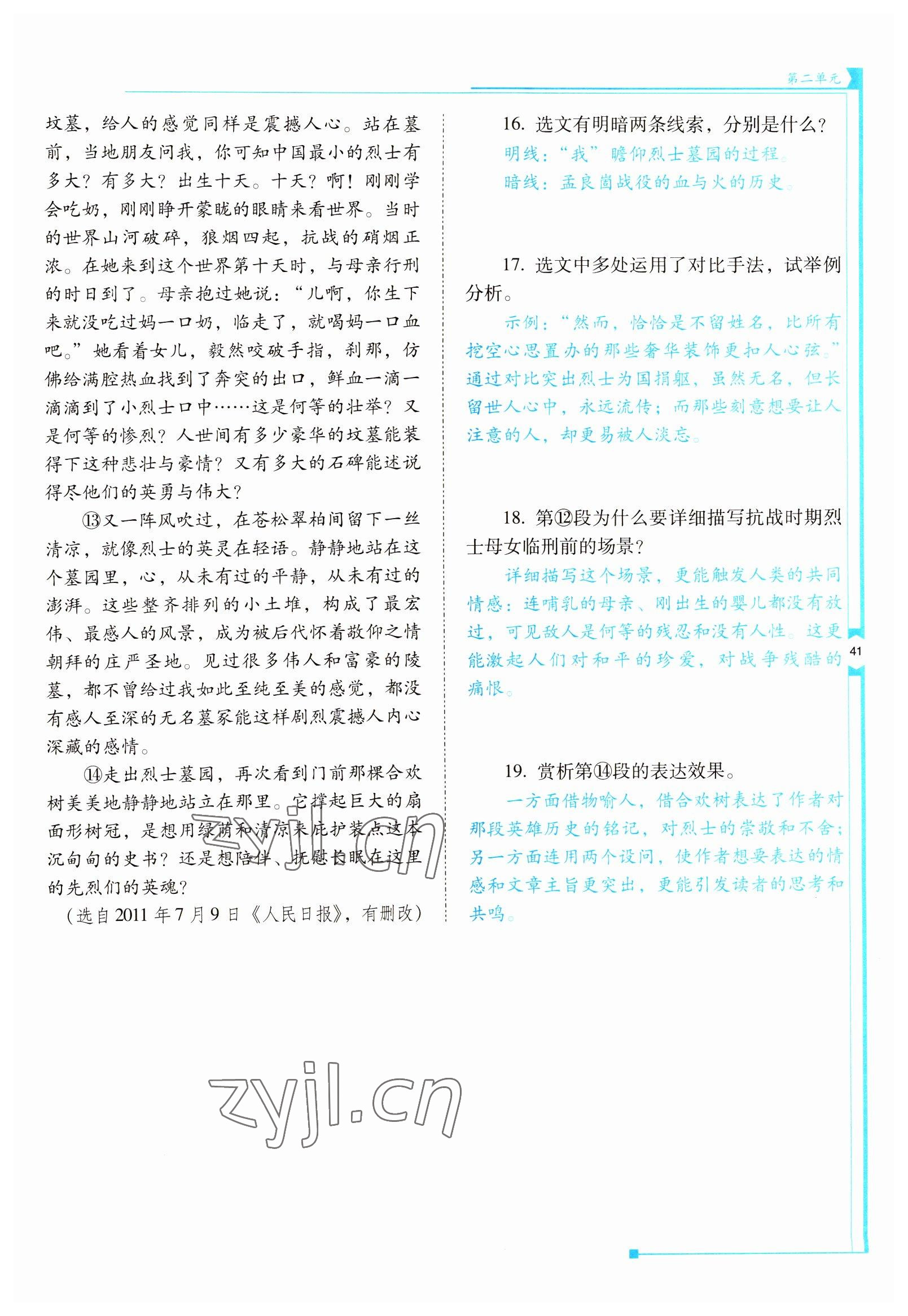 2022年云南省标准教辅优佳学案七年级语文下册人教版 参考答案第41页