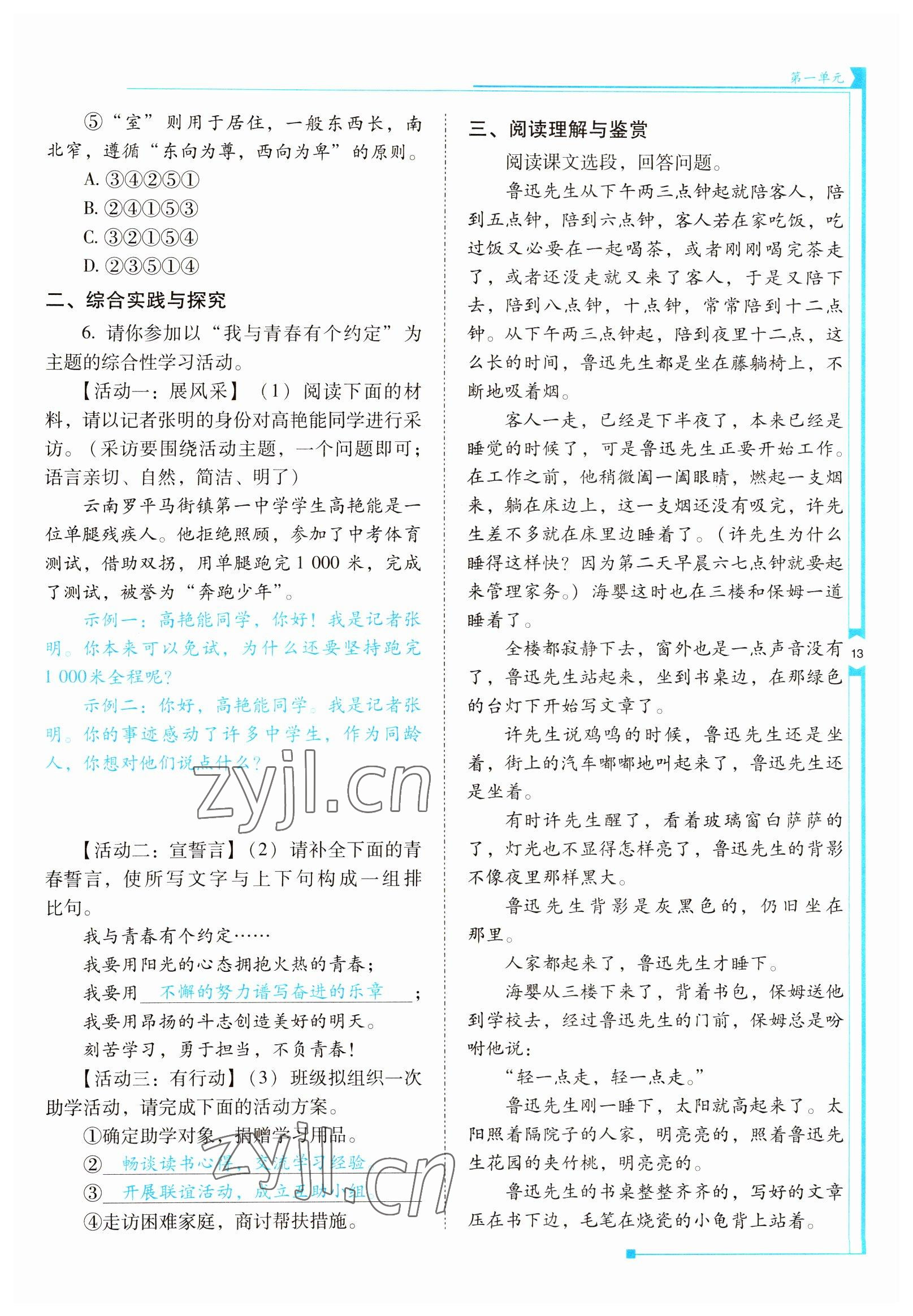 2022年云南省标准教辅优佳学案七年级语文下册人教版 参考答案第13页