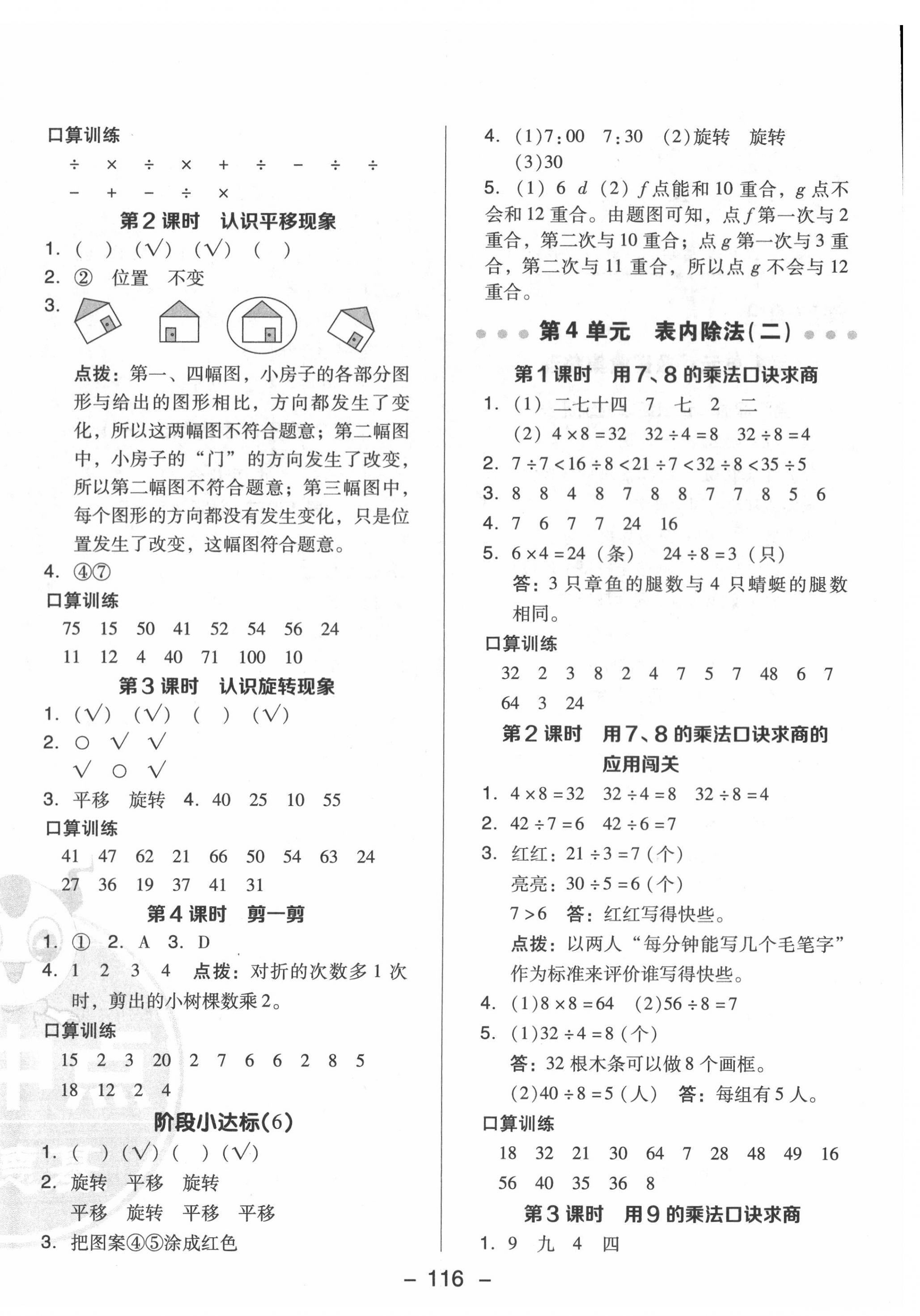 2022年综合应用创新题典中点二年级数学下册人教版福建专版 参考答案第4页