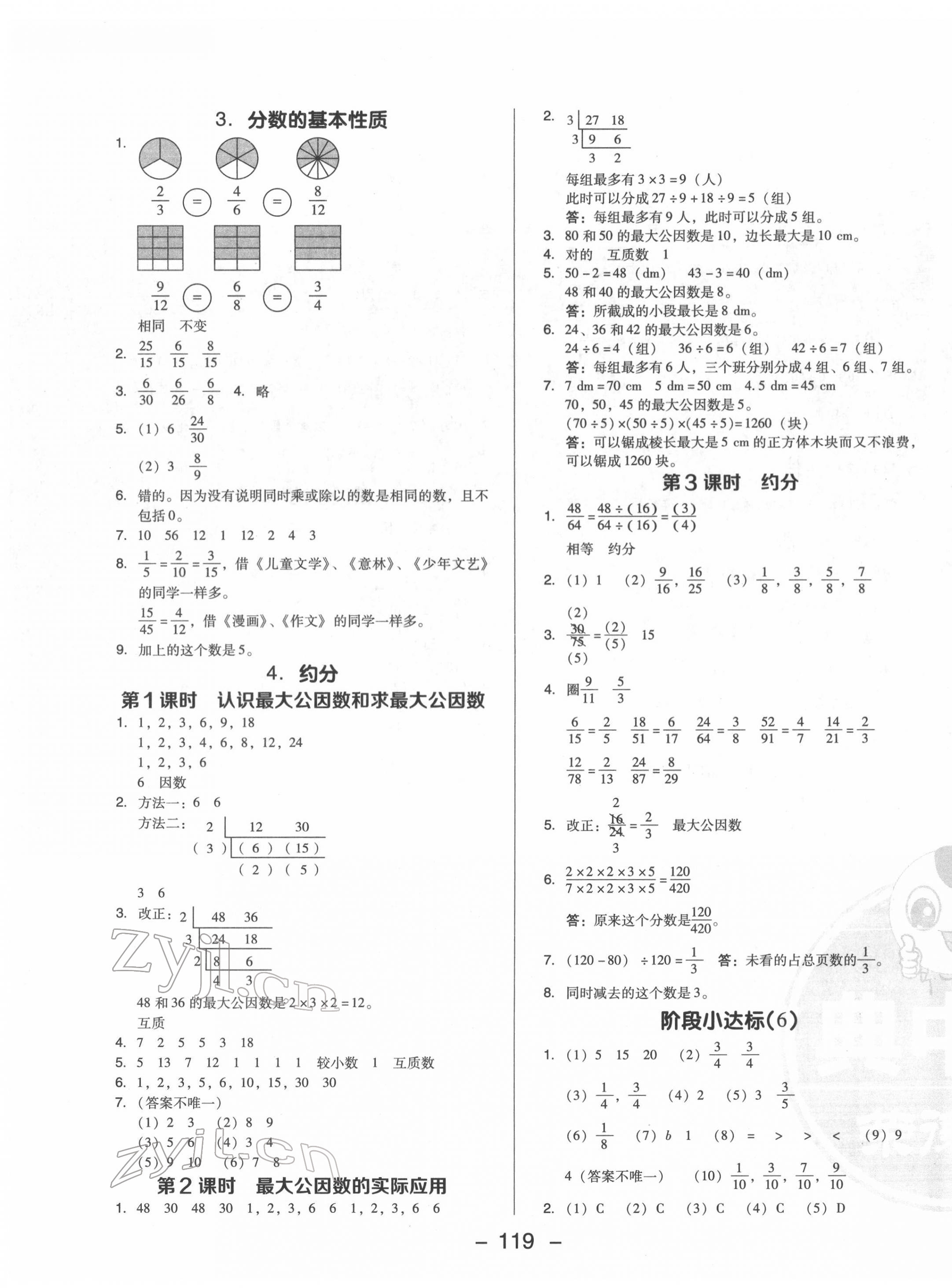 2022年綜合應用創(chuàng)新題典中點五年級數(shù)學下冊人教版福建專版 參考答案第7頁