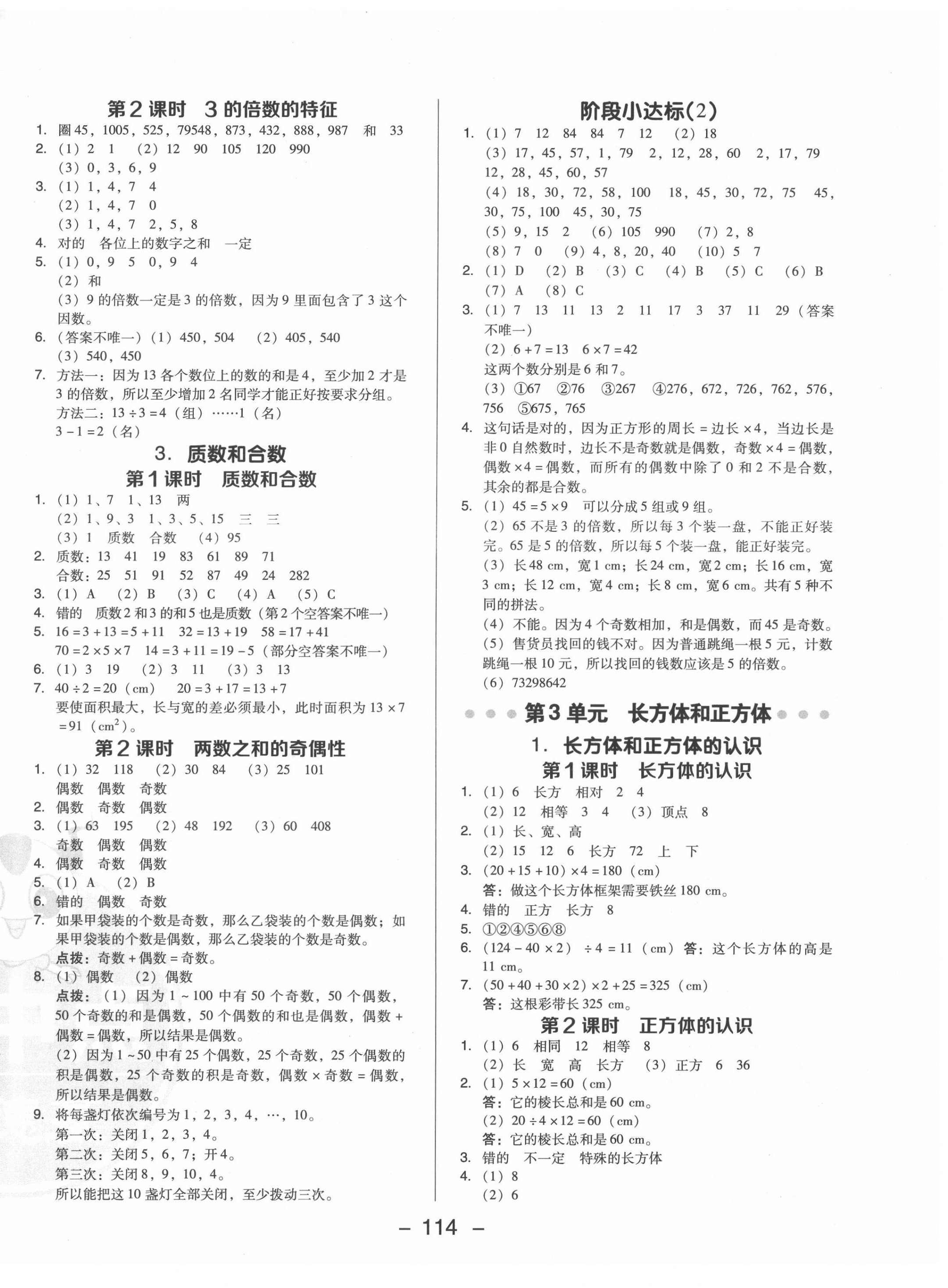 2022年综合应用创新题典中点五年级数学下册人教版福建专版 参考答案第2页