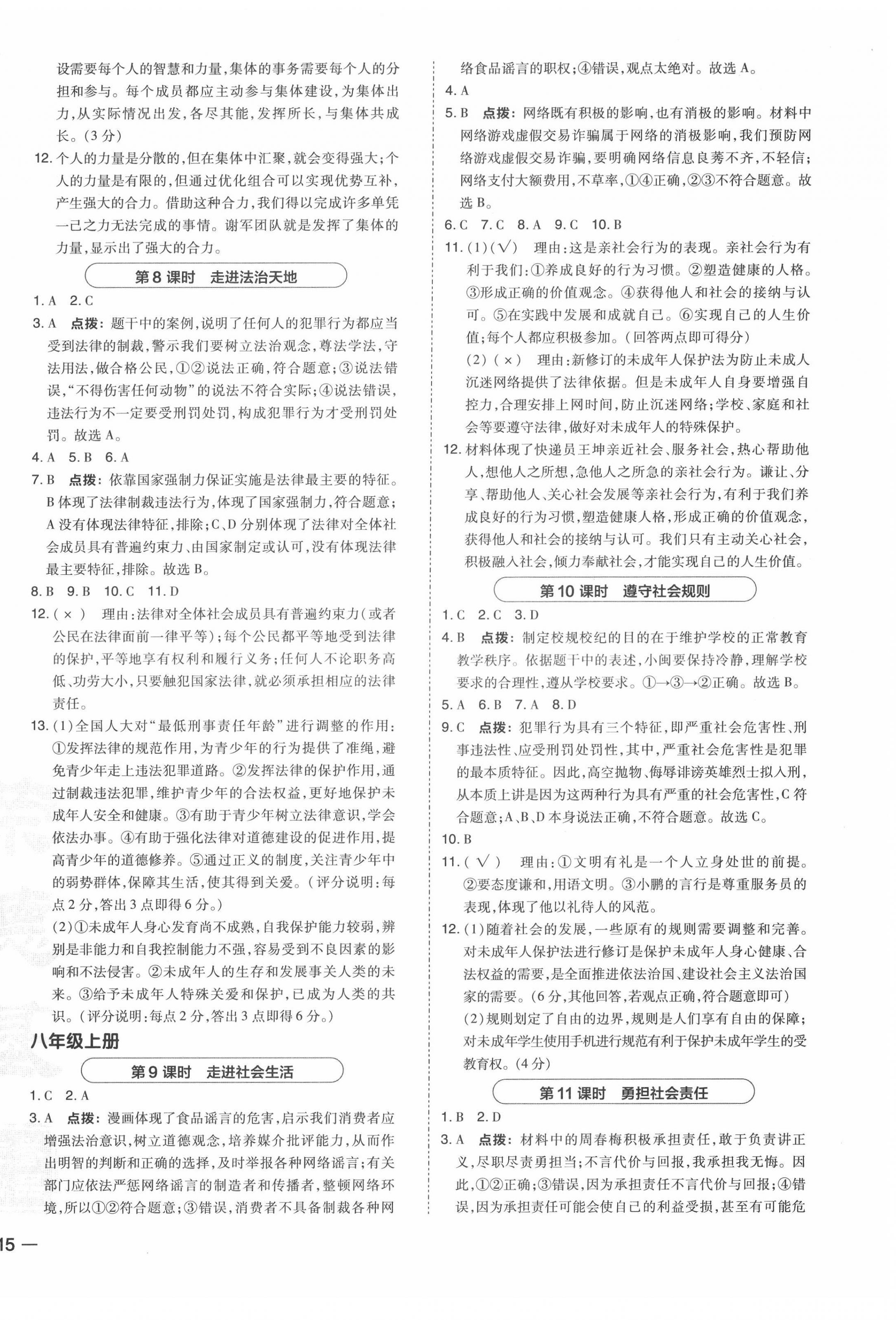 2022年荣德基点拨中考道德与法治福建专版 参考答案第6页