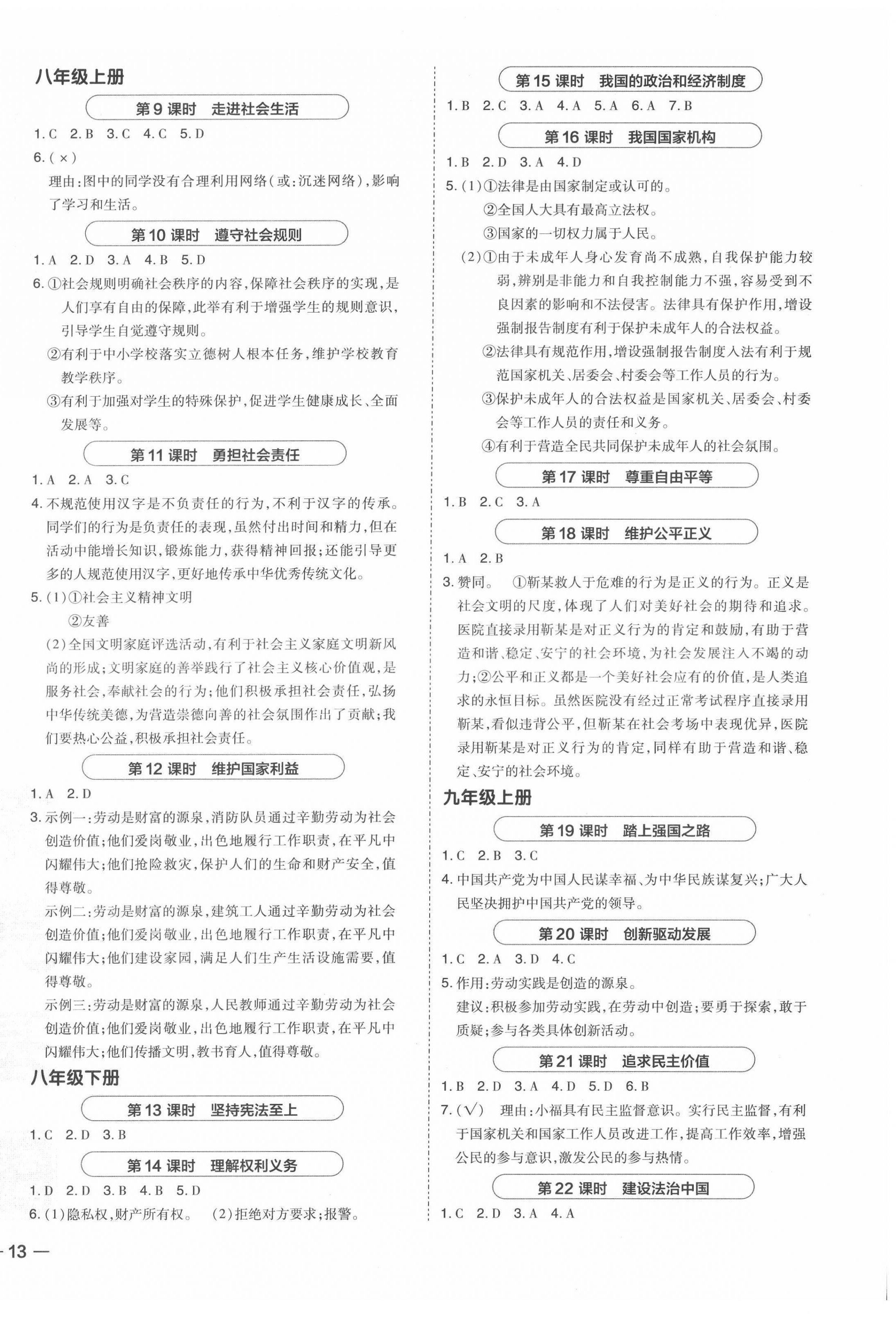 2022年荣德基点拨中考道德与法治福建专版 参考答案第2页