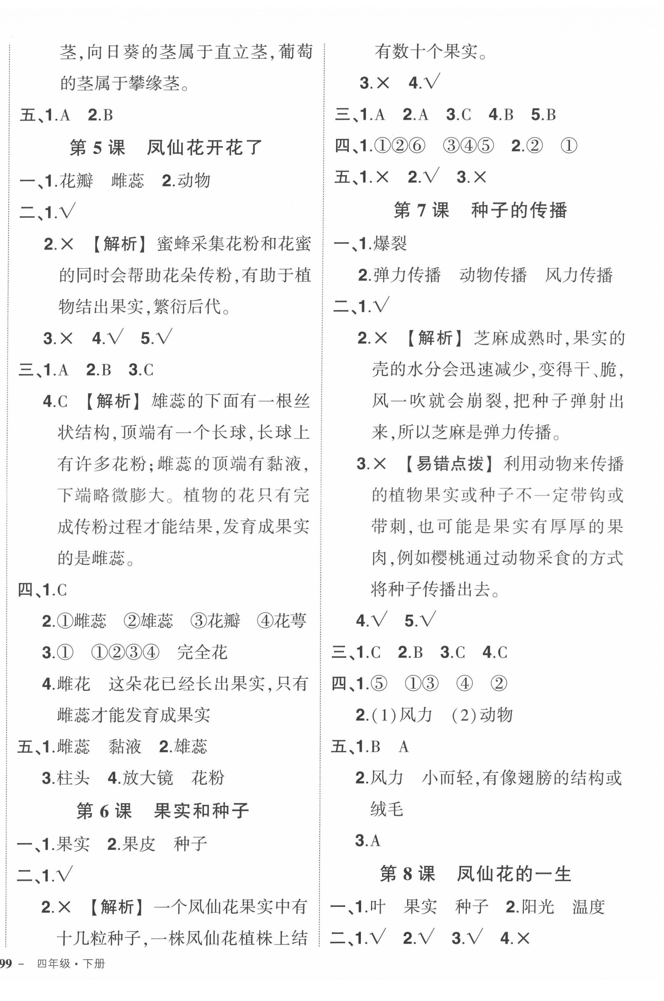 2022年状元成才路创优作业100分四年级科学下册教科版 第2页