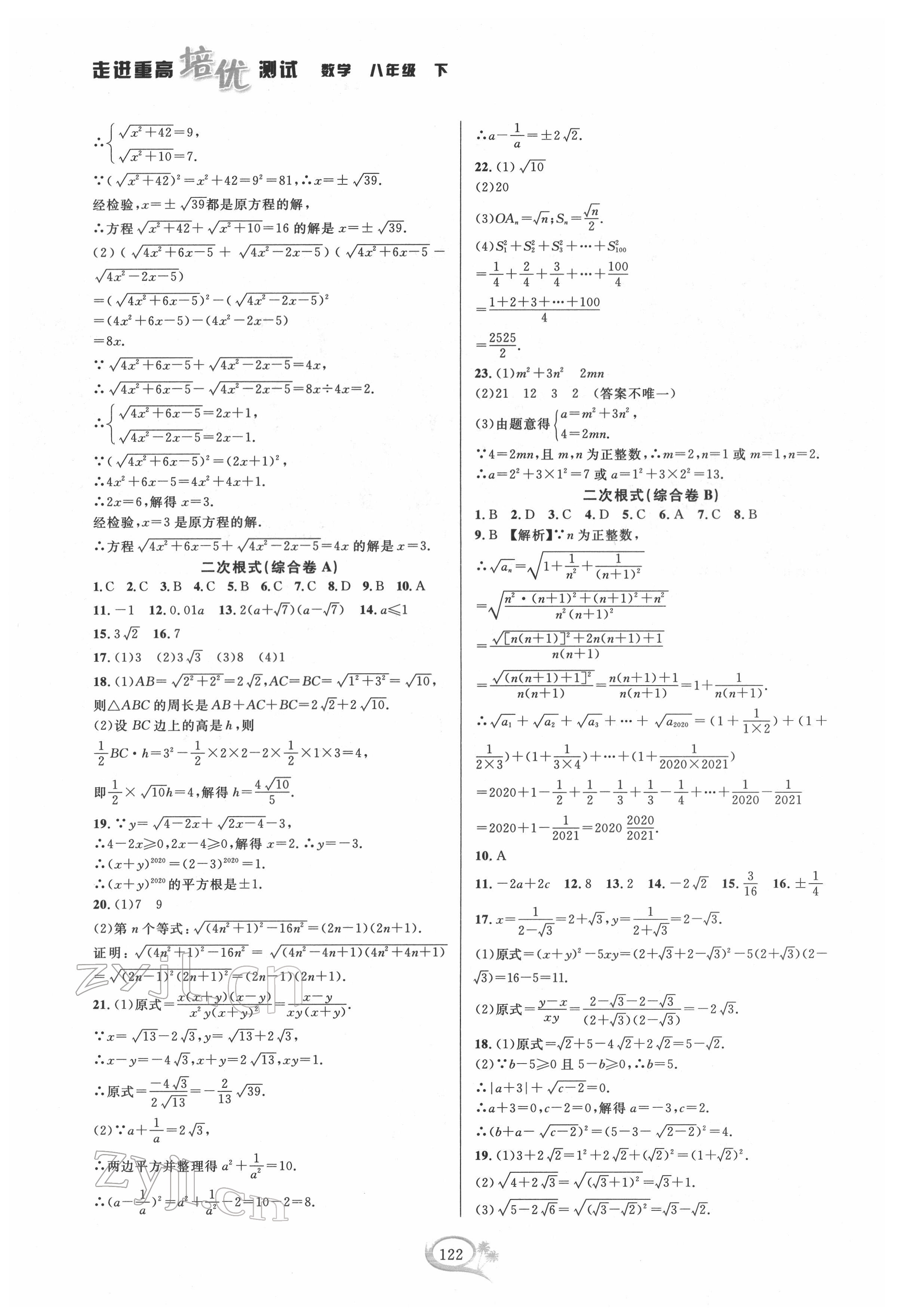 2022年走進重高培優(yōu)測試八年級數(shù)學下冊浙教版 第2頁