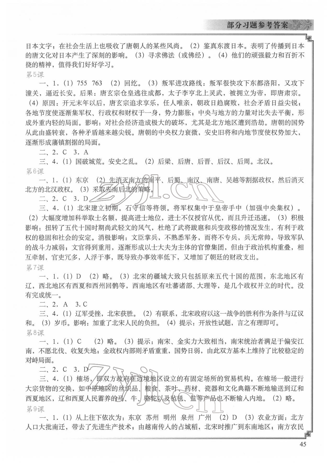 2022年中国历史填充图册七年级下册人教版中国地图出版社 参考答案第2页