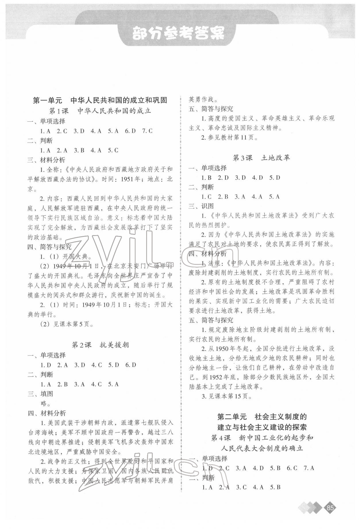 2022年學(xué)習(xí)指要八年級歷史下冊人教版 第1頁