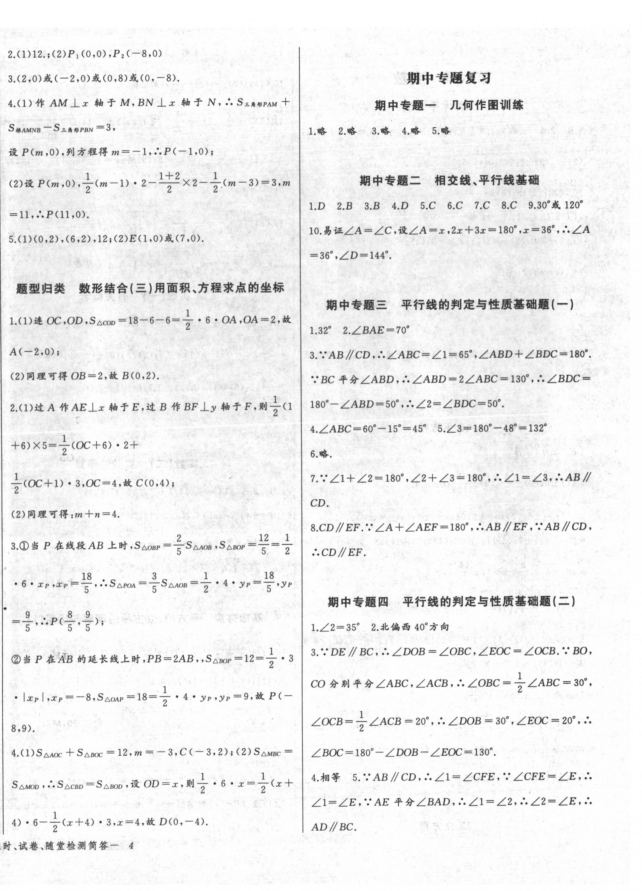 2022年思維新觀察七年級數(shù)學下冊人教版天津?qū)０?nbsp;第8頁