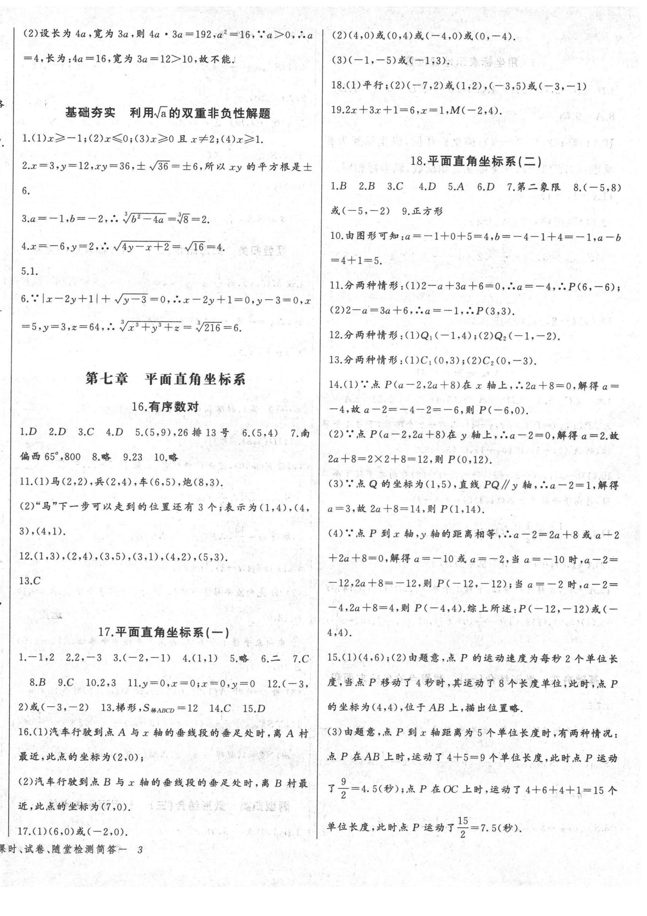 2022年思維新觀察七年級數(shù)學(xué)下冊人教版天津?qū)０?nbsp;第6頁