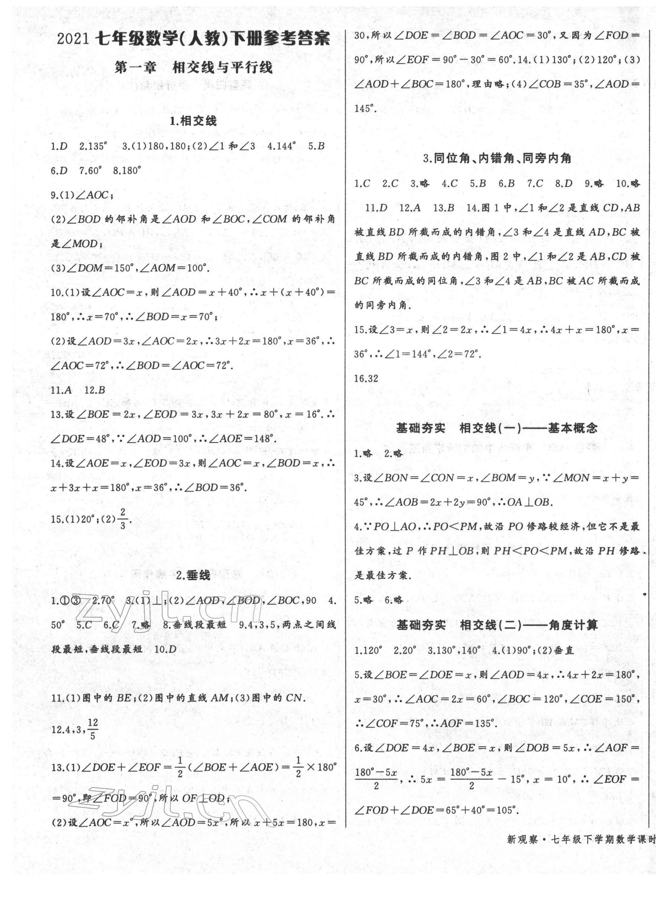 2022年思維新觀察七年級(jí)數(shù)學(xué)下冊人教版天津?qū)０?nbsp;第1頁