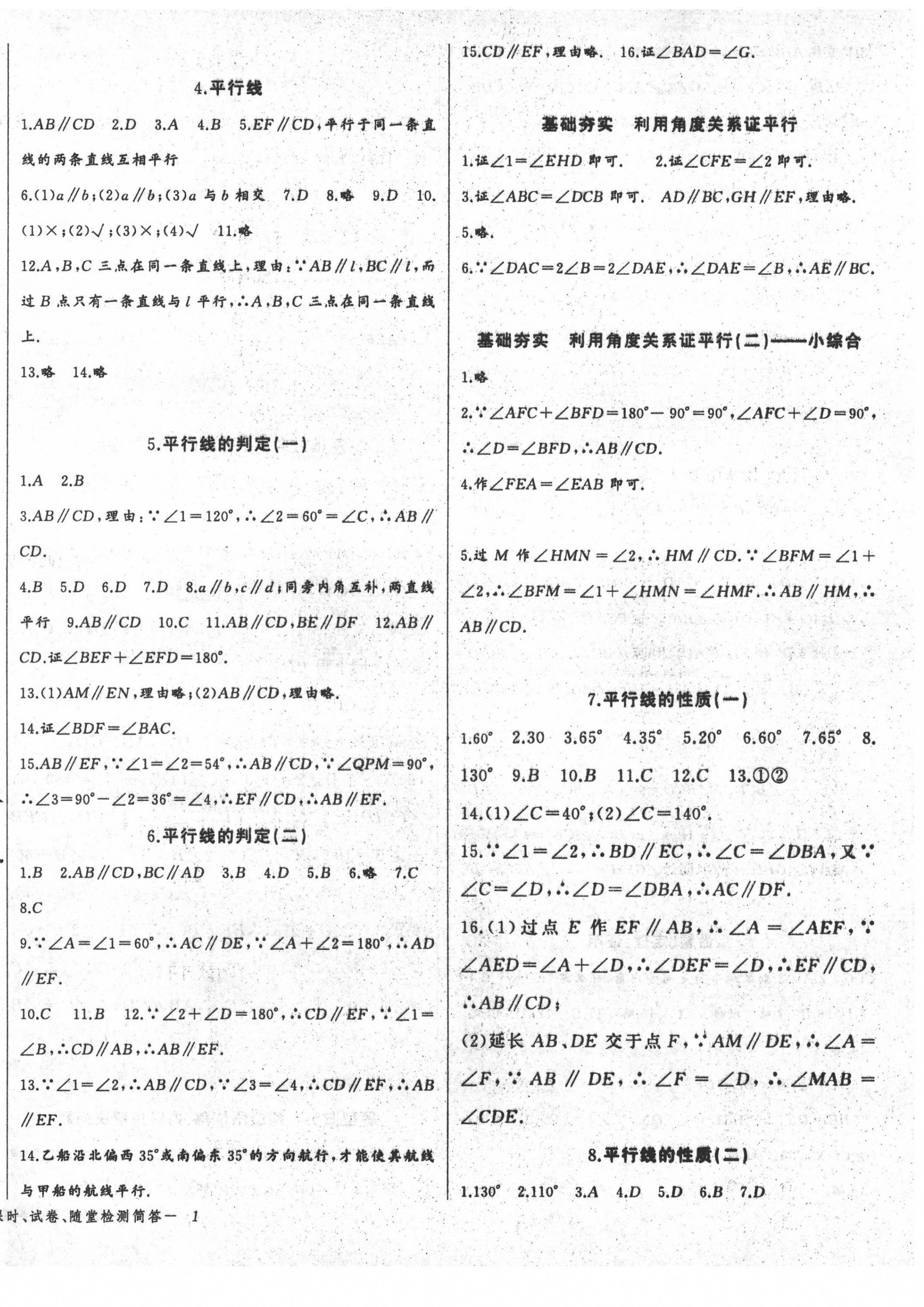 2022年思維新觀察七年級數(shù)學下冊人教版天津?qū)０?nbsp;第2頁