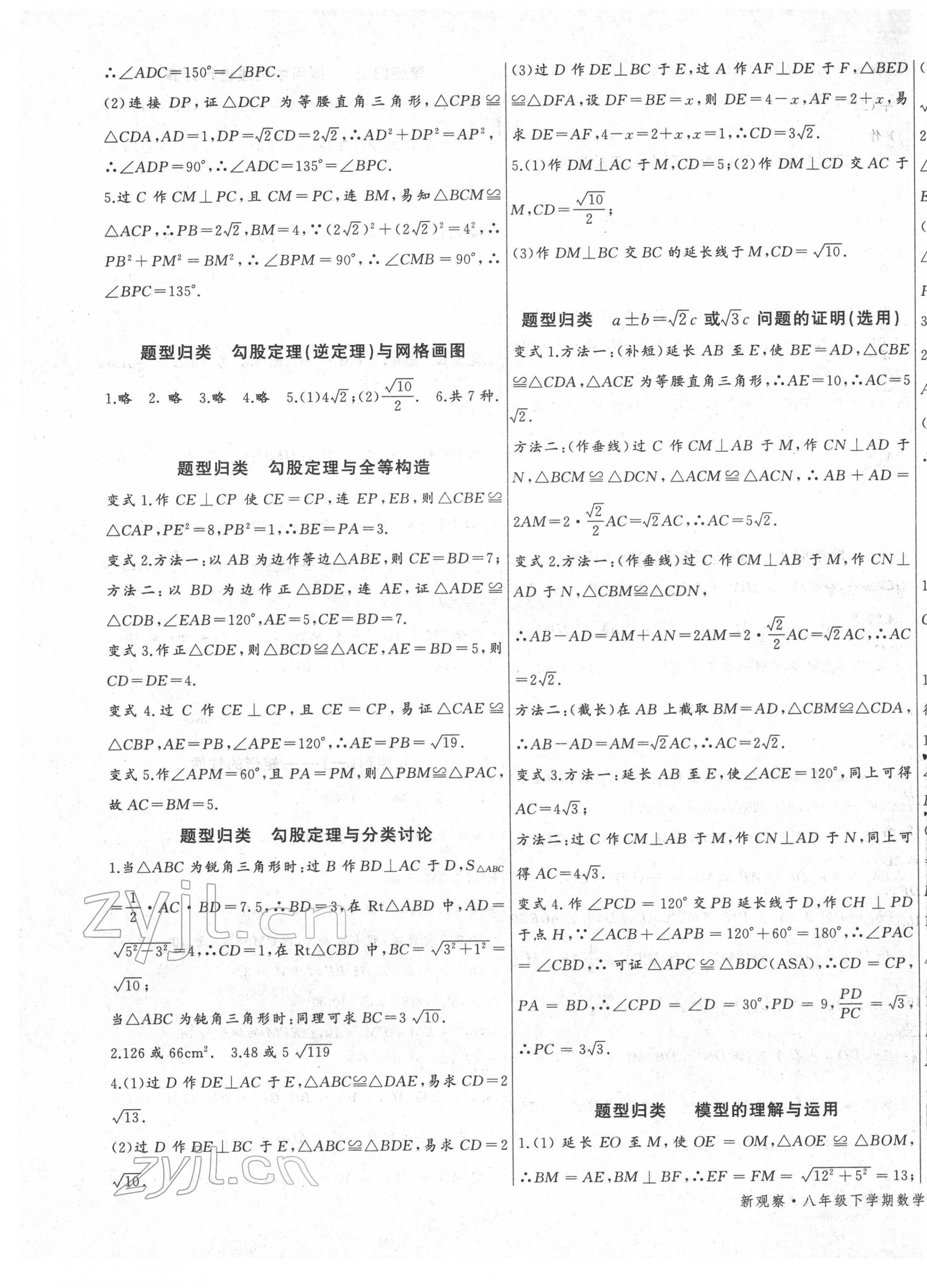 2022年思维新观察八年级数学下册人教版天津专版 第5页
