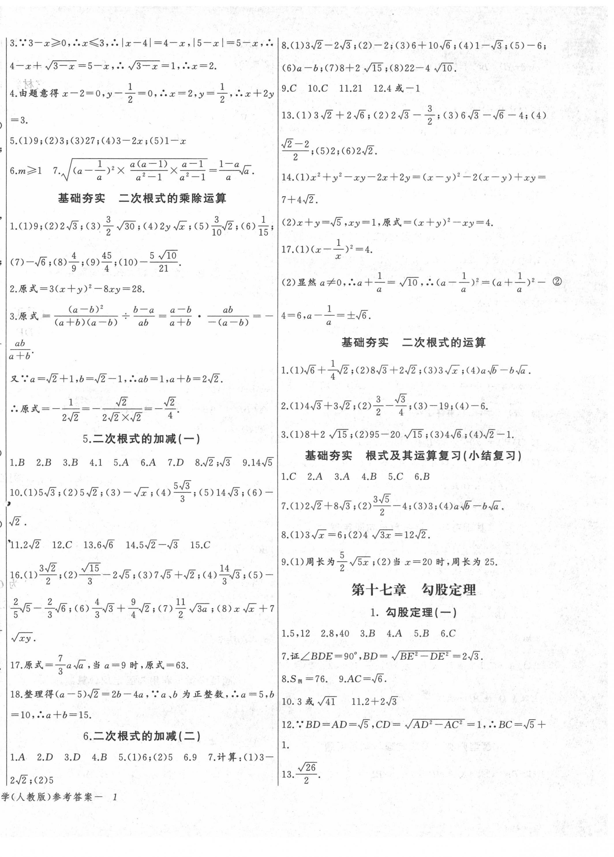 2022年思维新观察八年级数学下册人教版天津专版 第2页