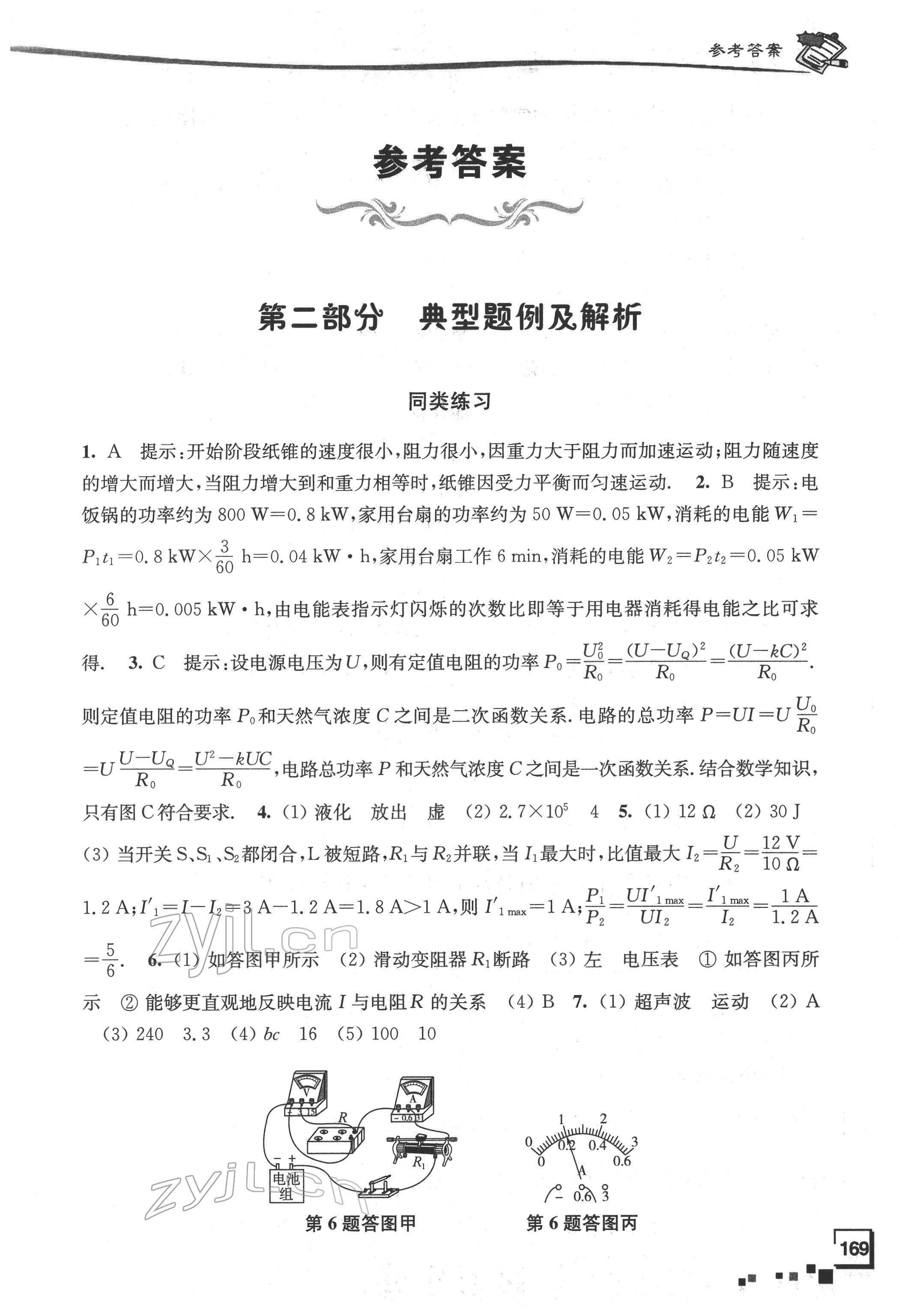 2022年南通市新中考复习指导与自主测评物理 参考答案第1页