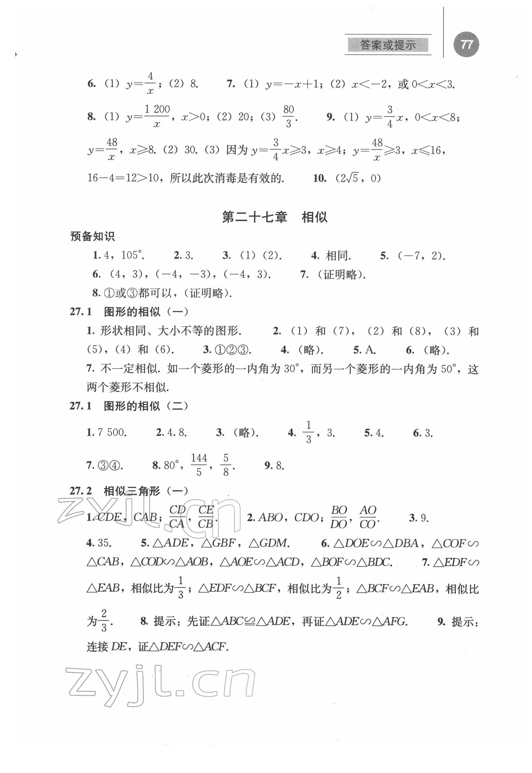 2022年补充习题九年级数学下册人教版人民教育出版社 参考答案第3页