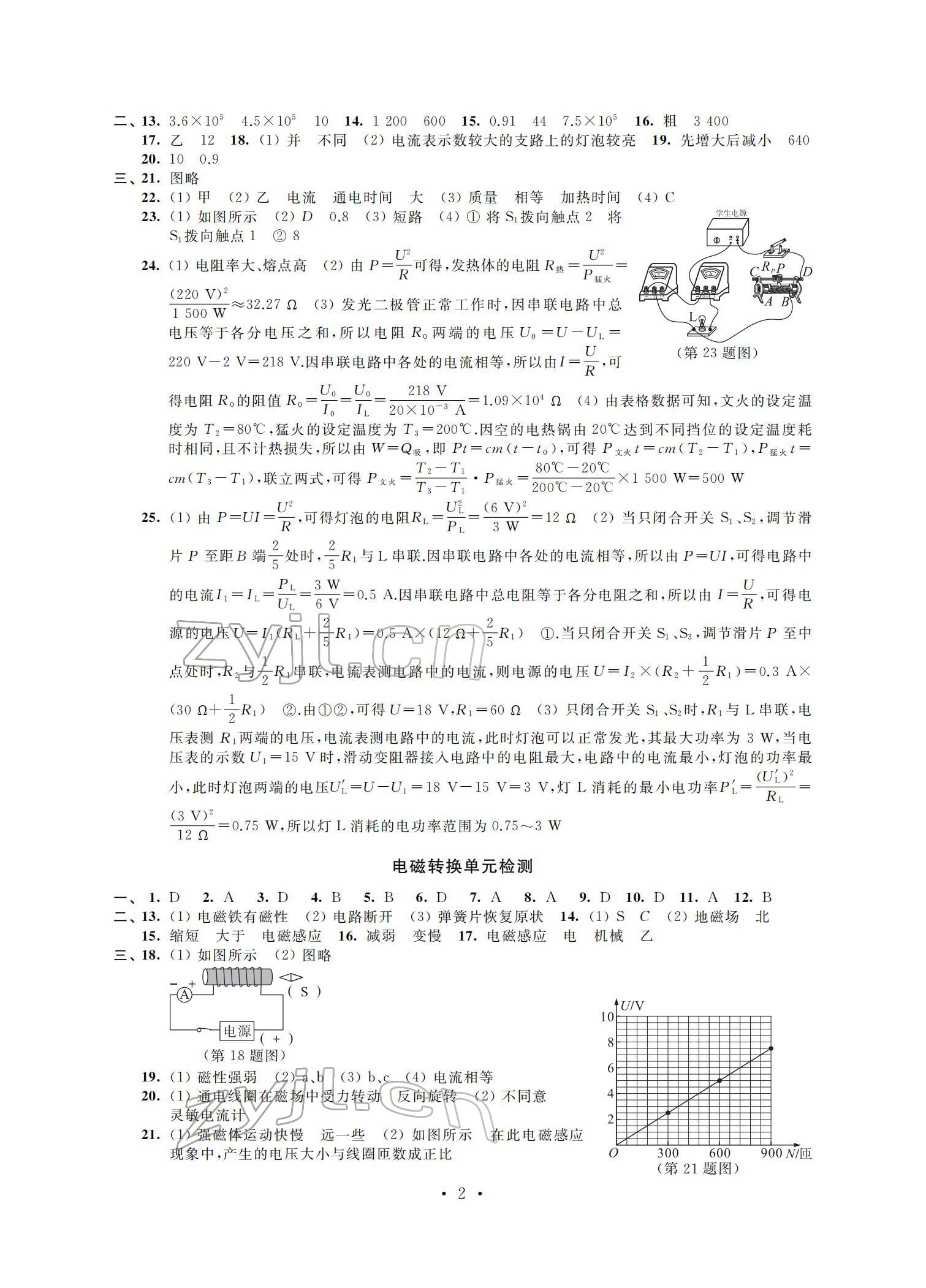 2022年自我提升与评价九年级物理下册 参考答案第2页