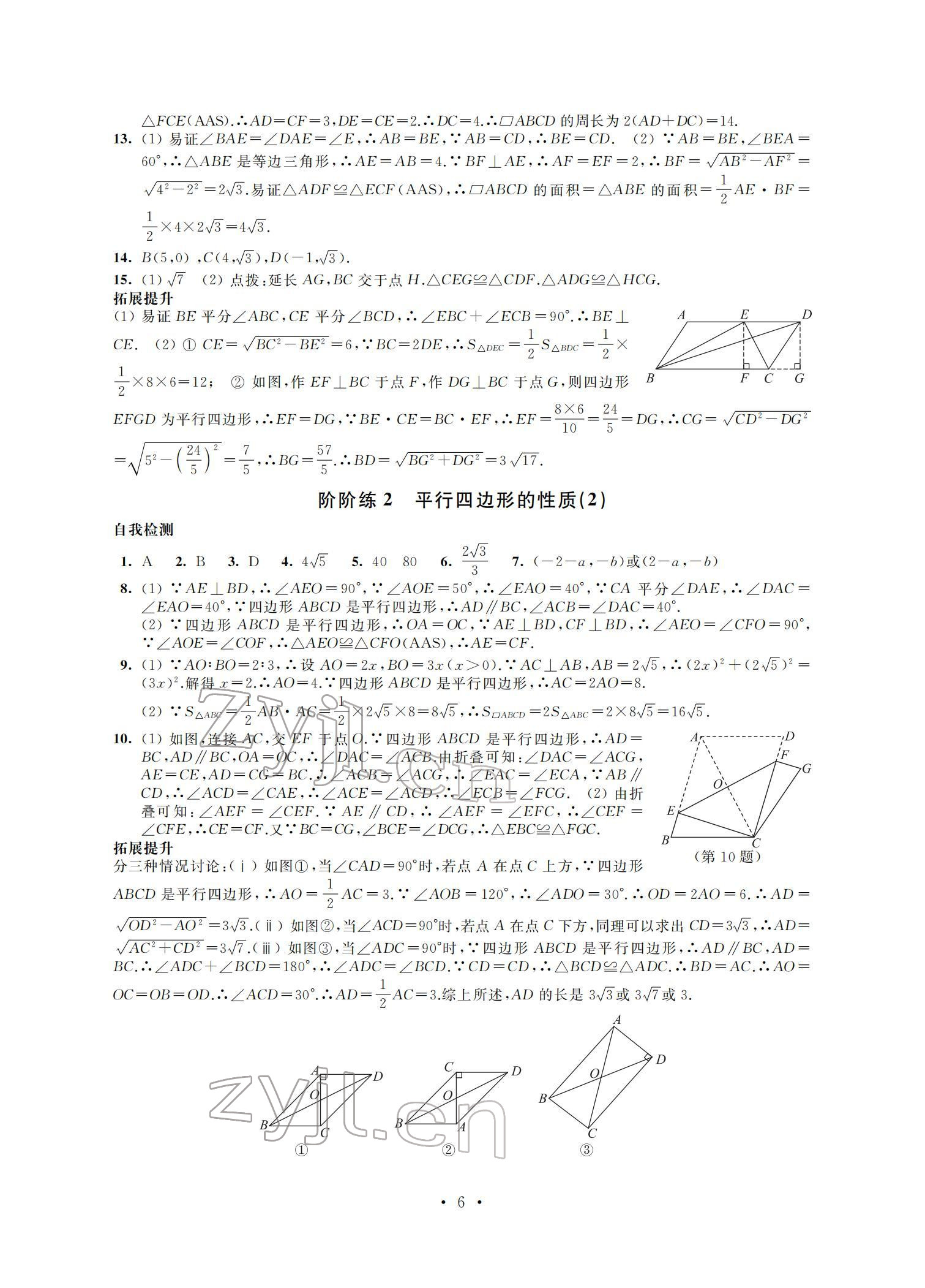 2022年自我提升與評(píng)價(jià)八年級(jí)數(shù)學(xué)下冊(cè) 參考答案第6頁