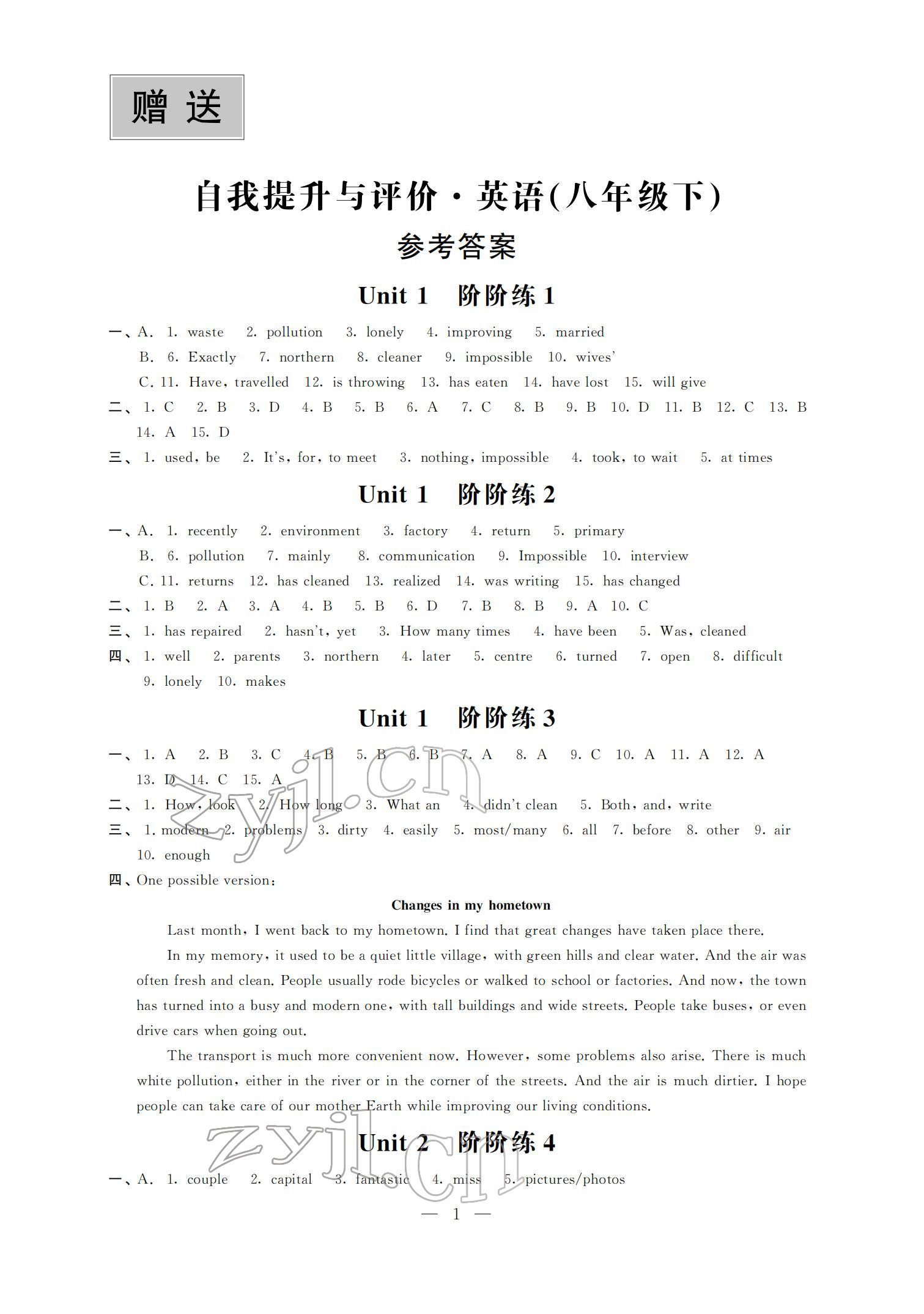 2022年自我提升與評(píng)價(jià)八年級(jí)英語(yǔ)下冊(cè)譯林版 參考答案第1頁(yè)