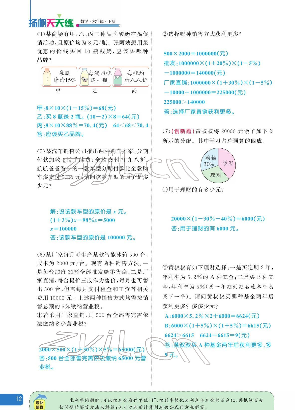 2022年扬帆天天练六年级数学下册人教版 参考答案第32页