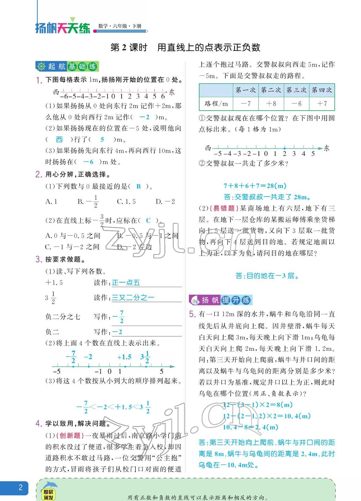 2022年扬帆天天练六年级数学下册人教版 参考答案第3页